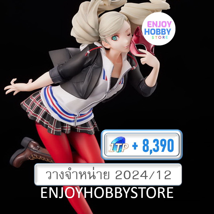 พรีออเดอร์ scale Persona5 THE ROYAL Ann Takamaki School Uniform Ver. (ปิด 05/12 วางจำหน่าย 2024/12)