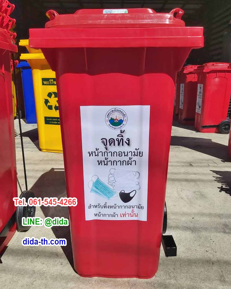 ถังขยะติดเชื้อ ใส่หน้ากาก