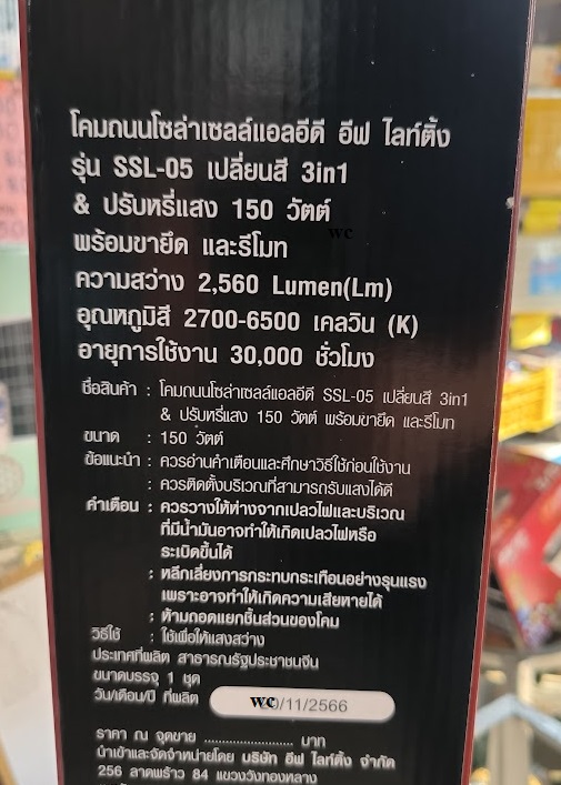 Eve โคมถนนโซลาร์เซลล์ SolarCell รุ่น SSL-05 60W 100W 150W Color Change 3แสง 3in1 แบบไม่มีโมชั่นเซ็นเซอร์ ให้ความสว่างตลอดทั้งคืน