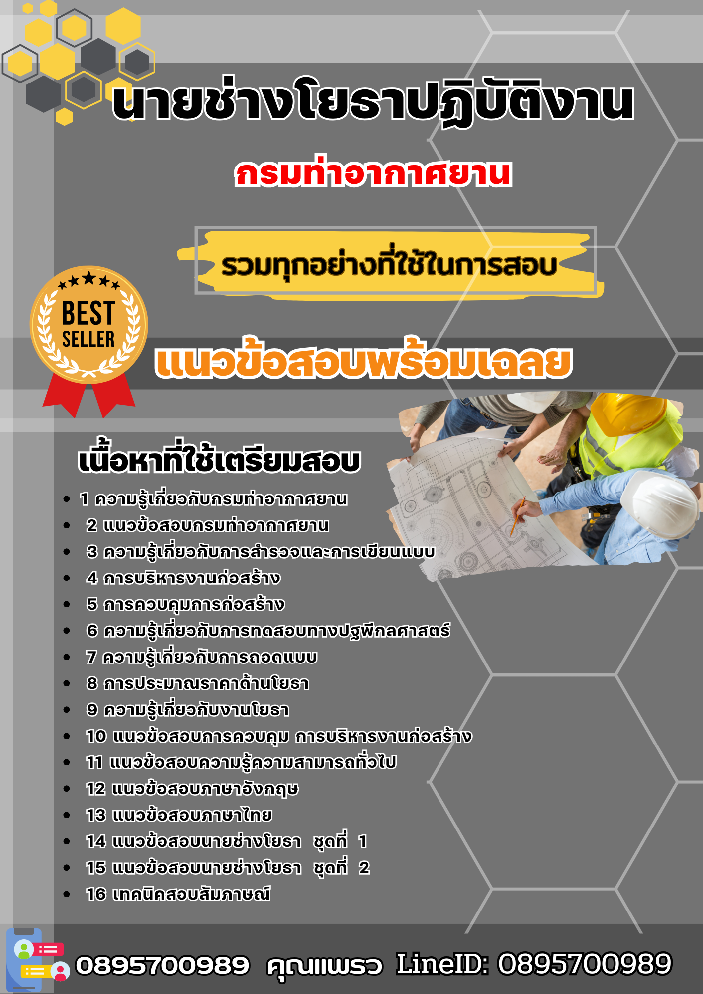 เเนวข้อสอบนายช่างโยธาปฏิบัติงาน กรมท่าอากาศยาน 2568