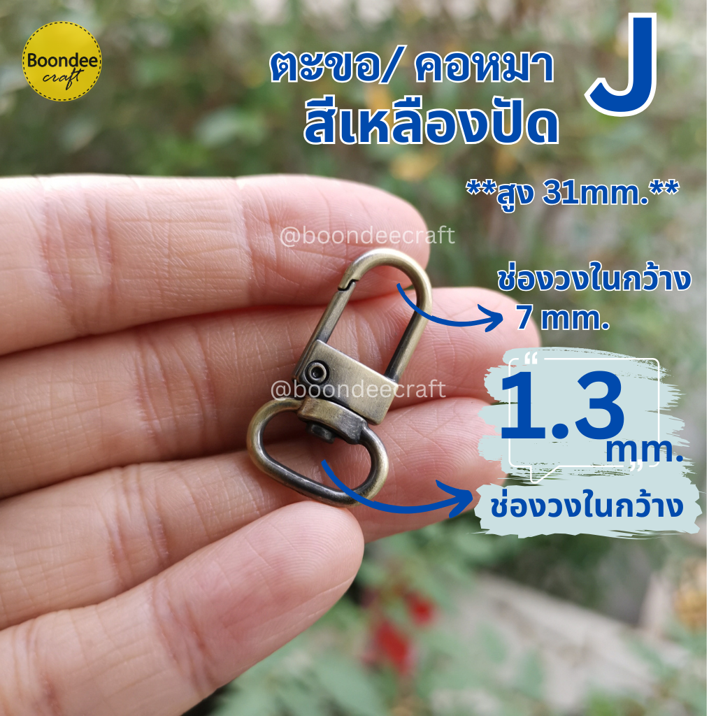 #J ก้นไข่ วงใน 13mm. สีทองเหลือง 10ชิ้น ทรงหลุยส์