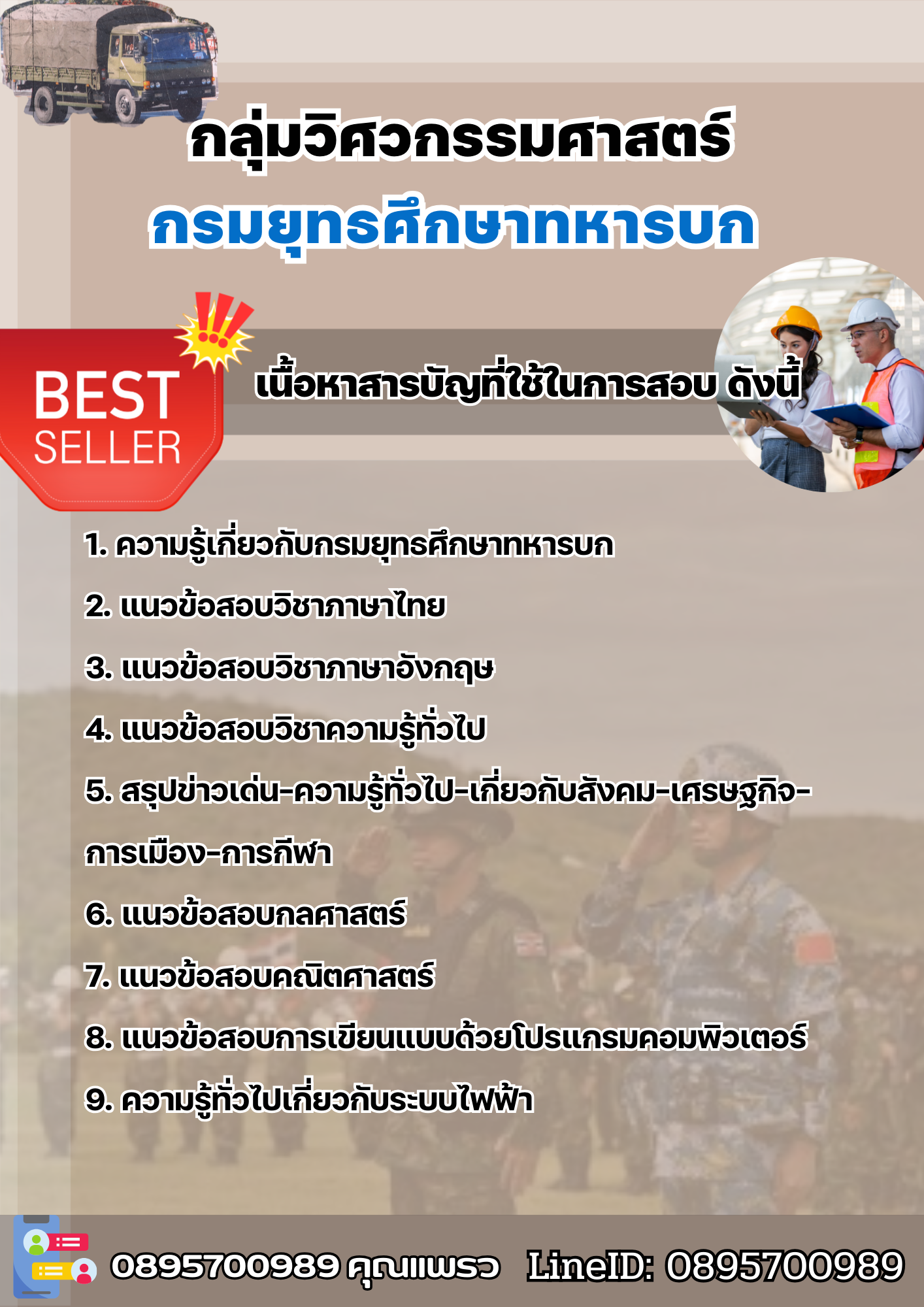แนวข้อสอบกลุ่มวิศวกรรมศาสตร์ กรมยุทธศึกษาทหารบก (ยศ.ทบ.) 2568