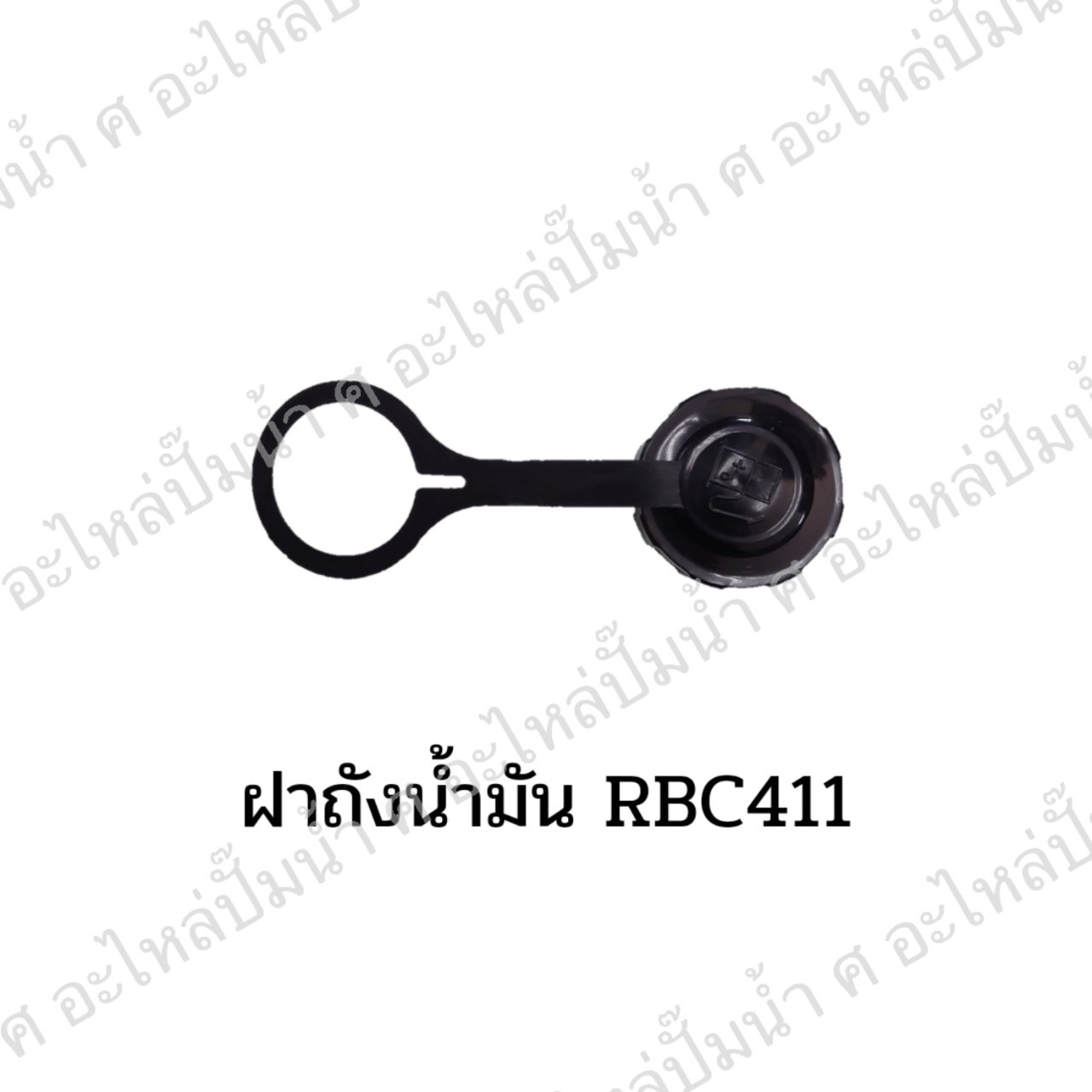 ฝาถังน้ำมัน รุ่น RBC 411