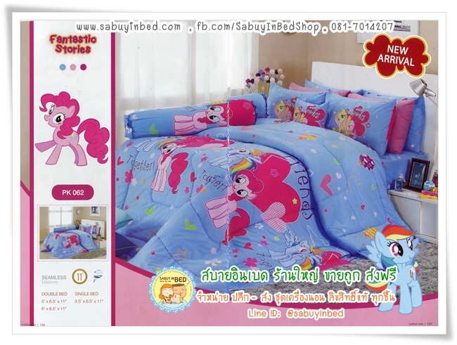 ผ้าปูที่นอนลายการ์ตูนโพนี่ PK062 พรีเมียร์ซาติน ผ้าปูที่นอนกันไรฝุ่น - โพนีตัวโต พื้นสีฟ้า แซมรูปหัวใจสีชมพูดวงโต และหัวใจเล็กหลายสี