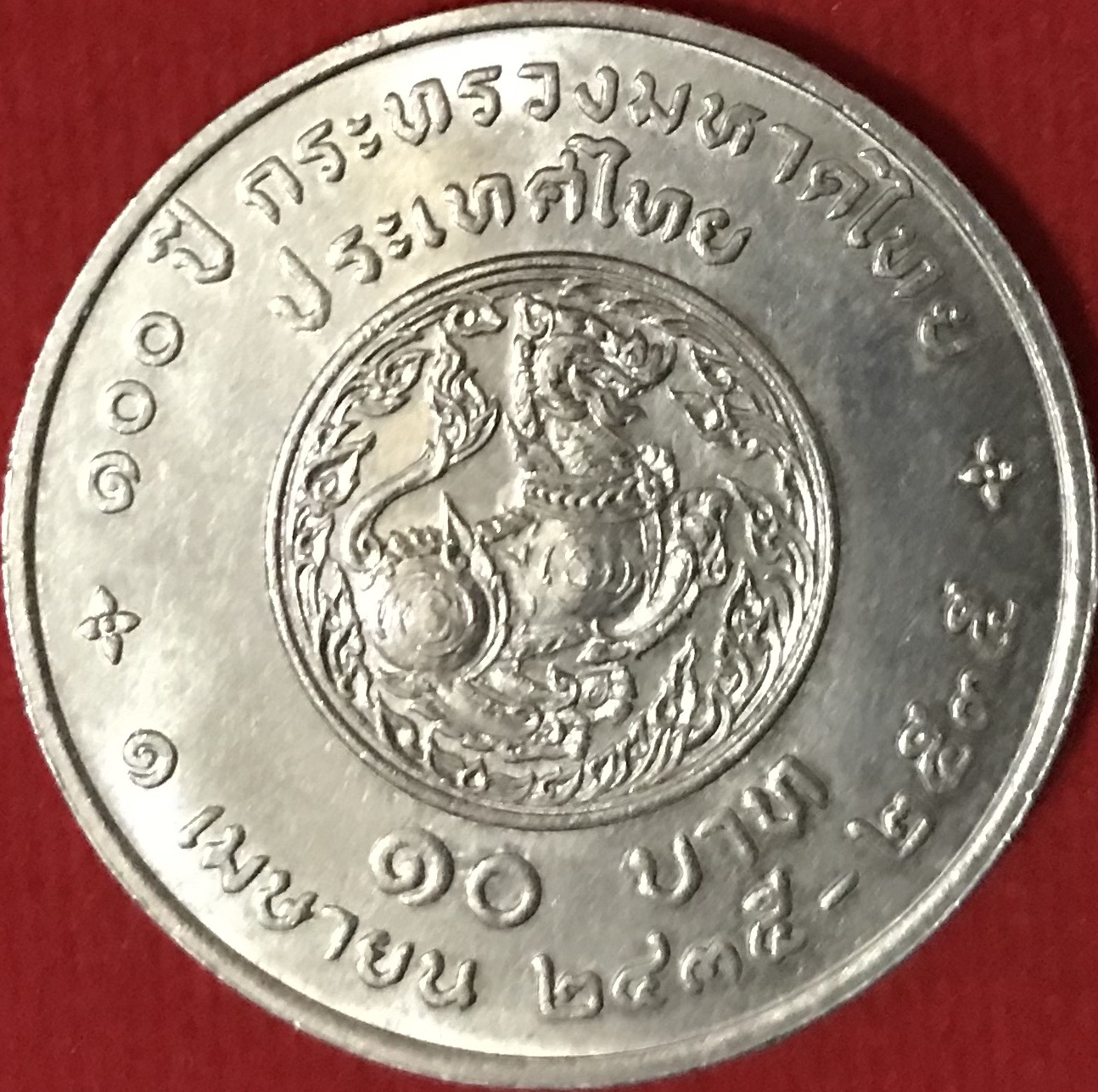 100 ปี กระทรวงยุติธรรม