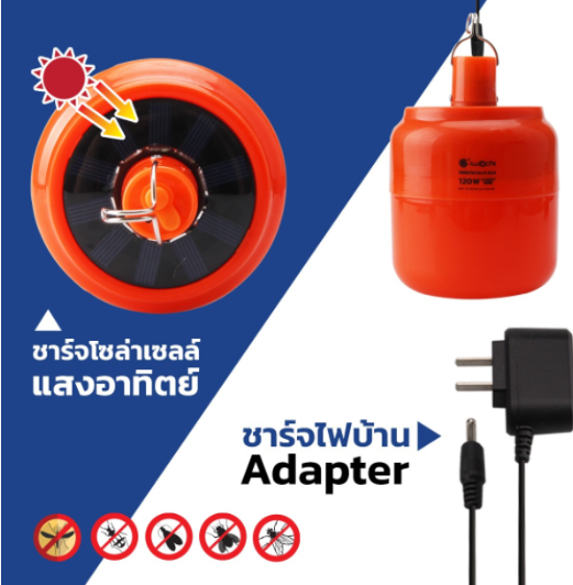หลอดไฟไล่ยุง หลอดไฟฉุกเฉิน โซล่าเซลล์ ANTI MOSQUITO BULB SOLAR USB 80W