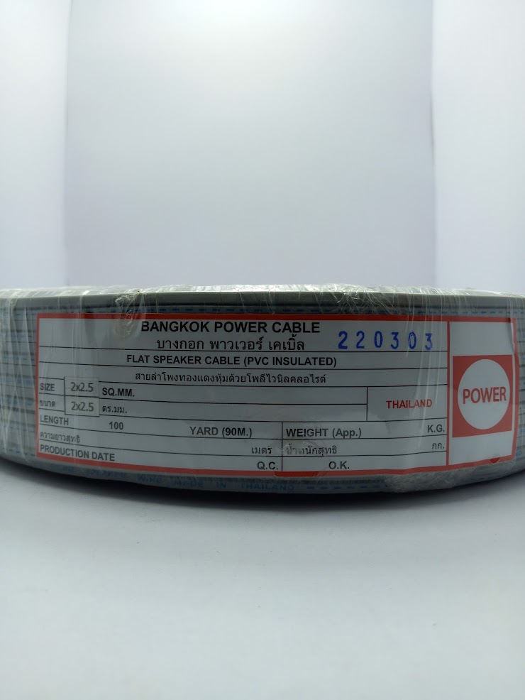 สายไฟอ่อน VFF ขนาด 2x2.5 (ทองแดงแท้ ยาว 90เมตร) สายอ่อนเบอร์2.5 สายอ่อนแกนคู่ ยี่ห้อ เพาเวอร์บางกอก