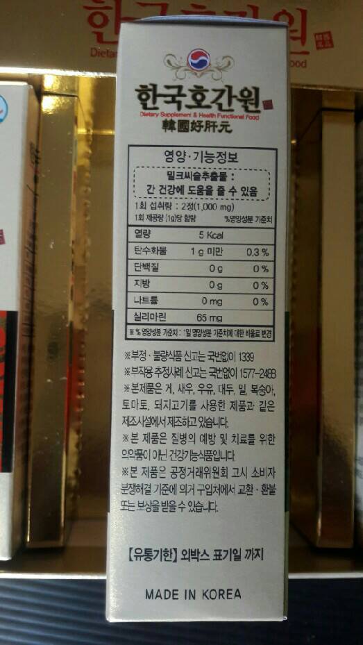 ฮ็อกเก็ตนามู ช่วยบำรุงตับเป็นอาหารเสริมชั้นเยี่ยมจากเกาหลี 1กล่องมี 40เม็ด