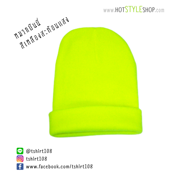 หมวกบีนนี่ไหมพรมสีนีออนสะท้อนแสง