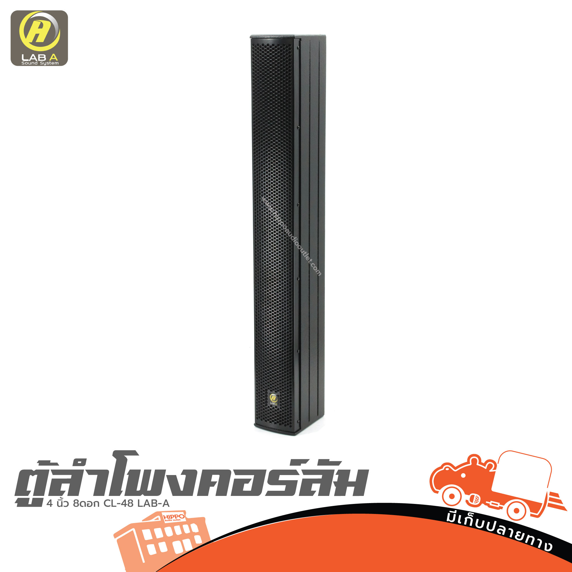 ตู้ลำโพงสำเร็จ คอร์ลัม 4 นิ้ว 8 ดอก CL48 LAB A (PP1)