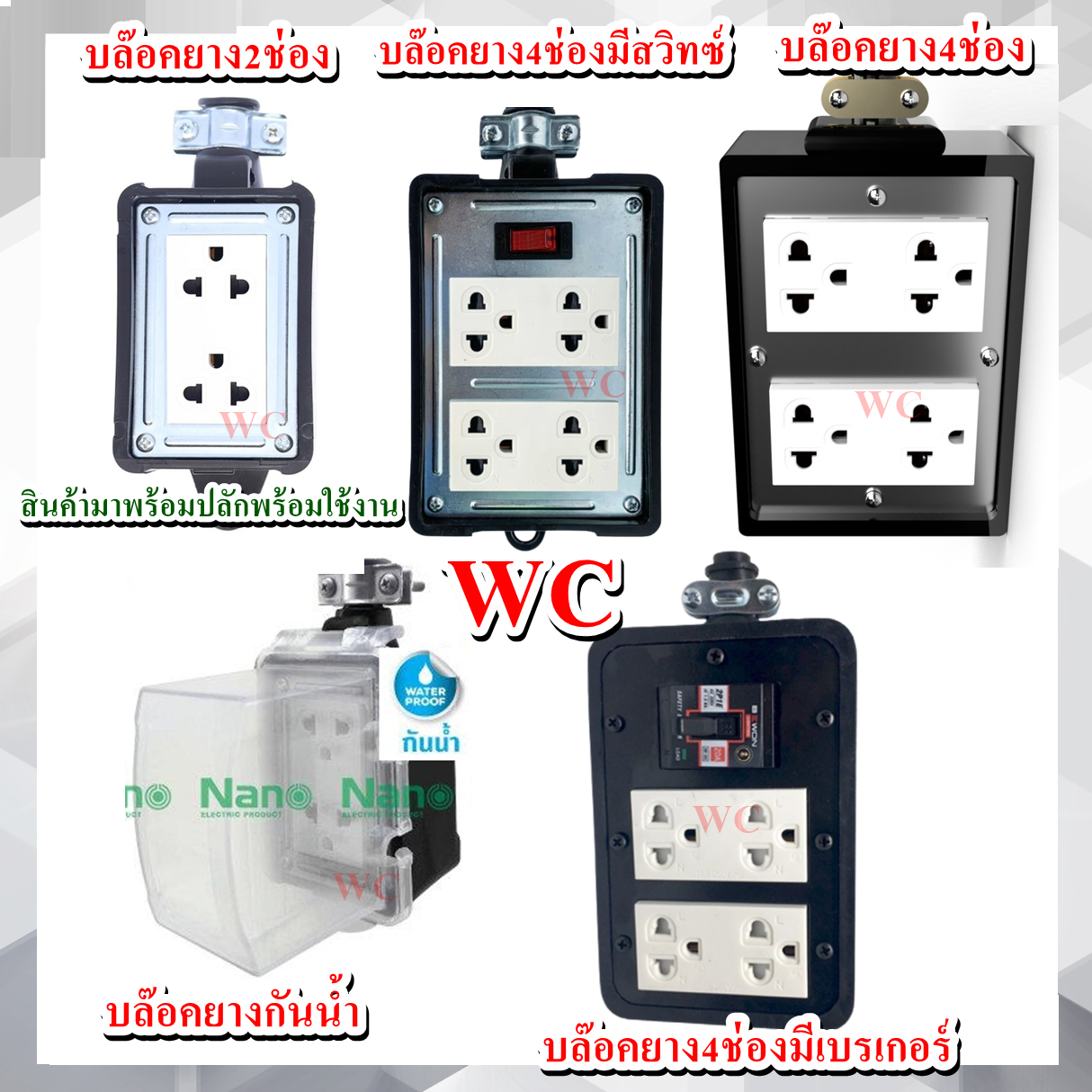 NANO บล็อคยาง 2x4 มีเมนสวิตซ์และไม่มีเมนส์สวิตซ์ 16A 3680W พร้อมเต้ารับ มีเบรกเกอร์ ไม่มีสาย บล็อกยาง ปลั๊กพ่วง ปลั๊กสนาม บ็อกยาง ปลั๊ก
