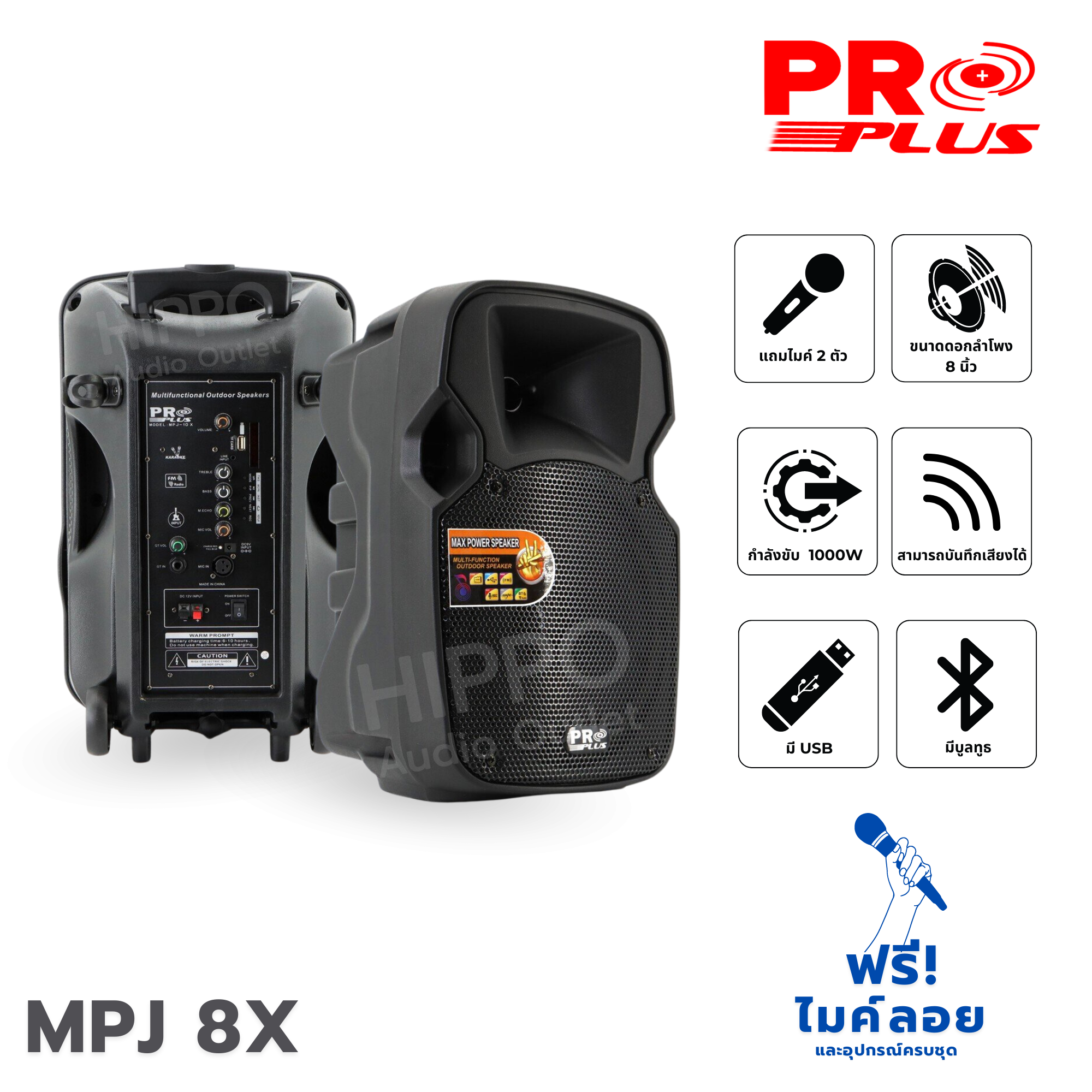 ตู้ขยาย 8 นิ้ว PROPLUS MPJ 8X (B9.2)