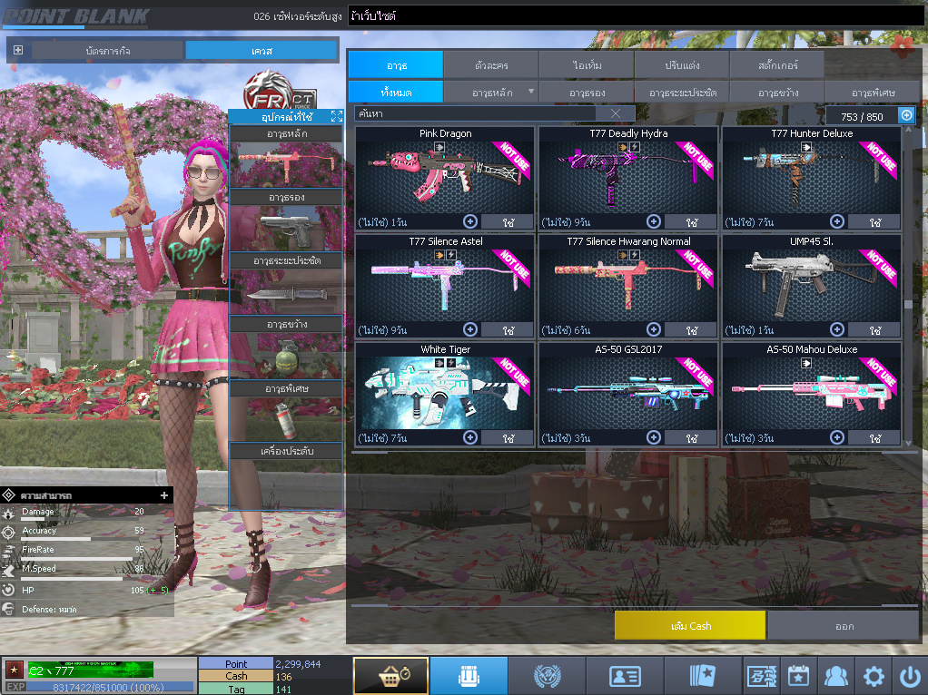 ID: 1 ดาว #ปืuพๅส9 #T77 #BORA #บๅเรsต32วัu #ซ๐มบี้54วัu #ตัวละคsไอด๐ลถๅวs #ไอเทมตัวพร้๐มเล่u #เกsาะ20%กระสุuเทพ (สะอาด)