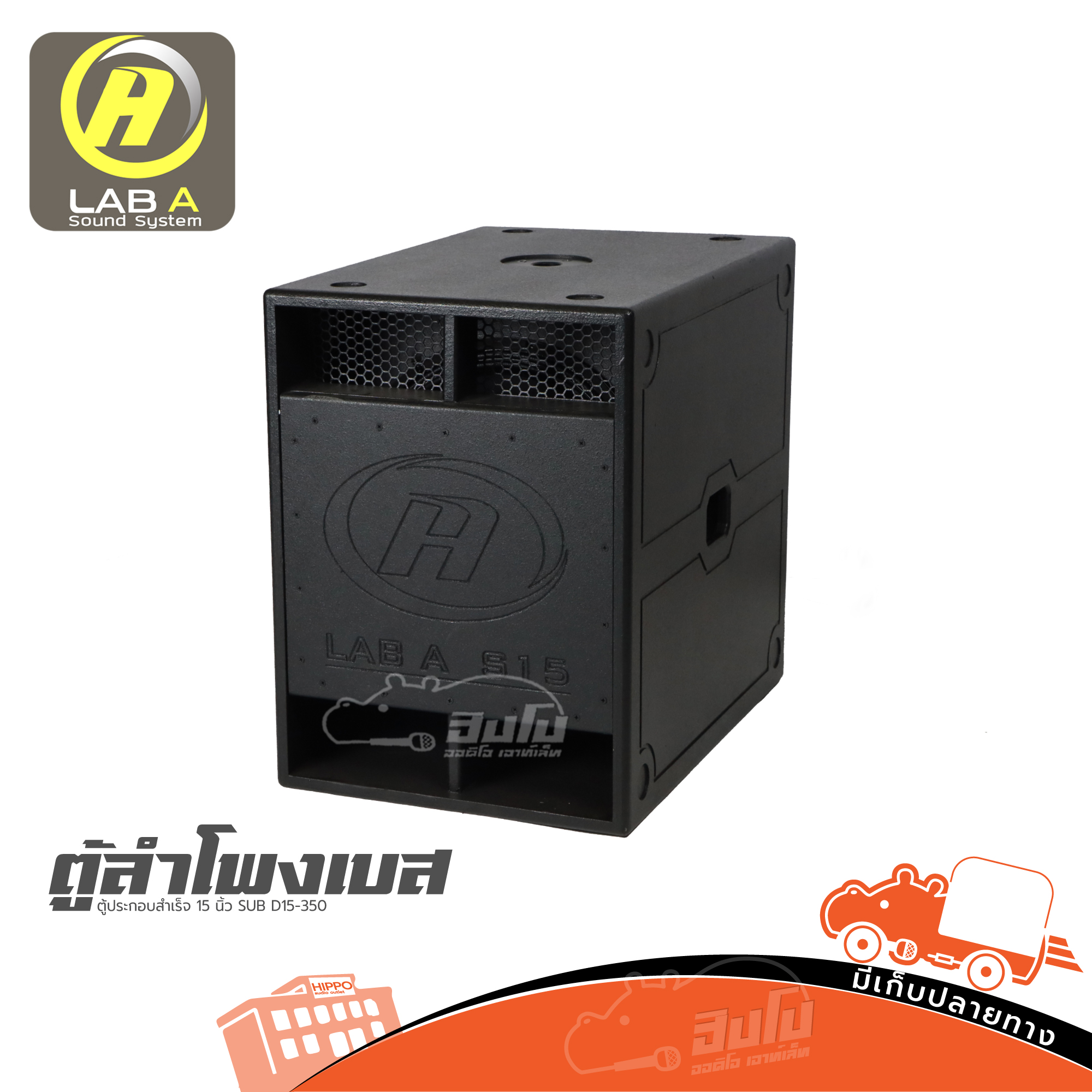 ตู้ประกอบสำเร็จ 15 นิ้ว SUB S 15 LAB-A+KTH D15 350 (HP001-01)