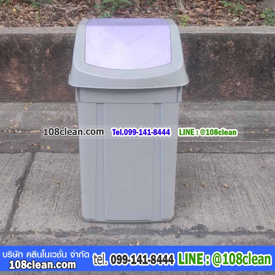 ถังขยะทรงเหลี่ยม ฝาสวิง 46 ลิตร