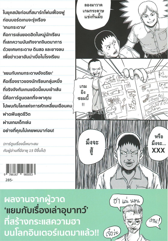 [B] แยมกับเกมกระดาษอัจฉริยะ