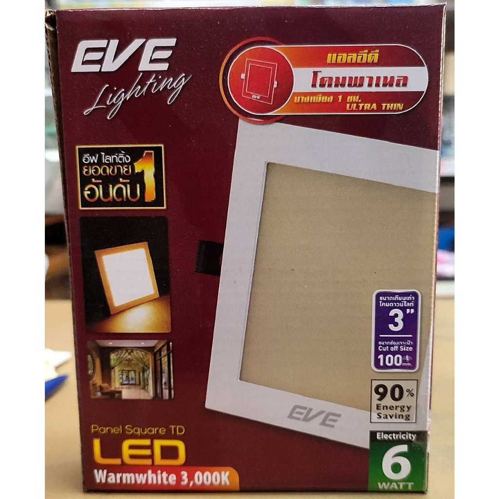EVE ดาวไลท์ โคทฝั่งฝ้า เหลี่ยม 6w ขนาด 4นิ้ว สี่เหลี่ยม LED ทรงเหลี่ยมแอลอีดี แสงขาวหรือแสงส้ม 1ชิ้น