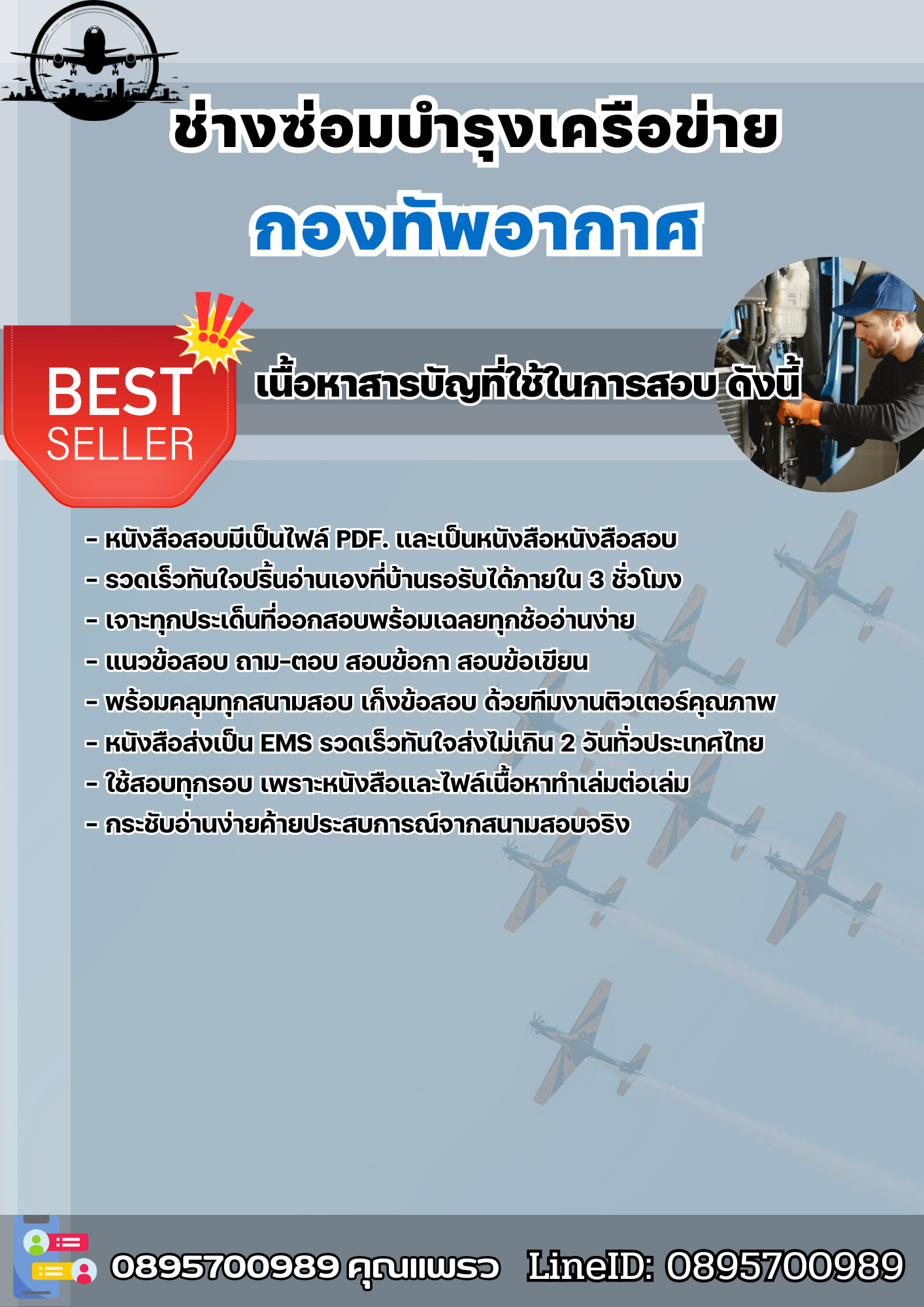 แนวข้อสอบช่างซ่อมบำรุงเครือข่าย กองทัพอากาศ กรุงเทพฯ 2568