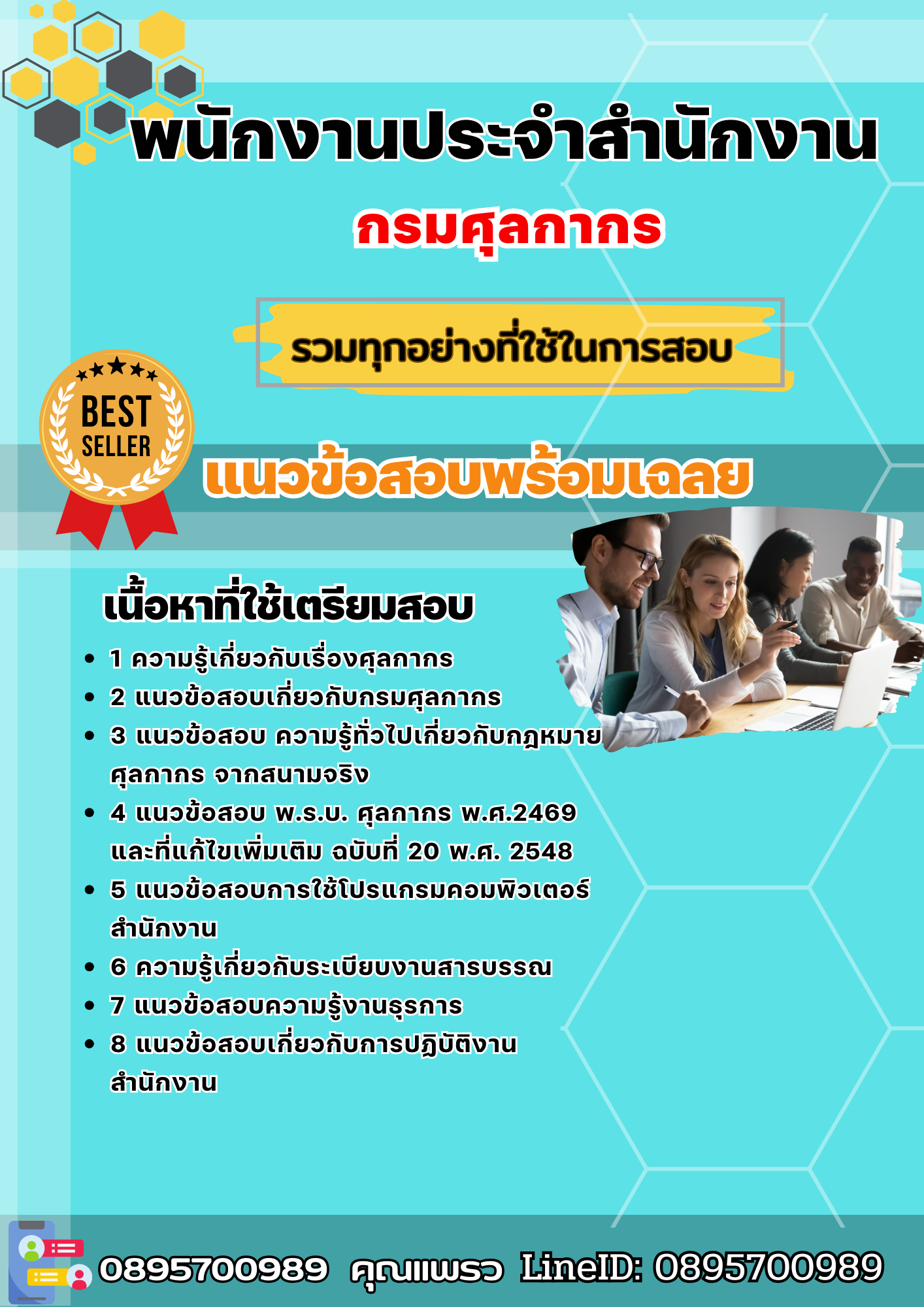 แนวข้อสอบพนักงานประจำสำนักงาน กรมศุลกากร 2568