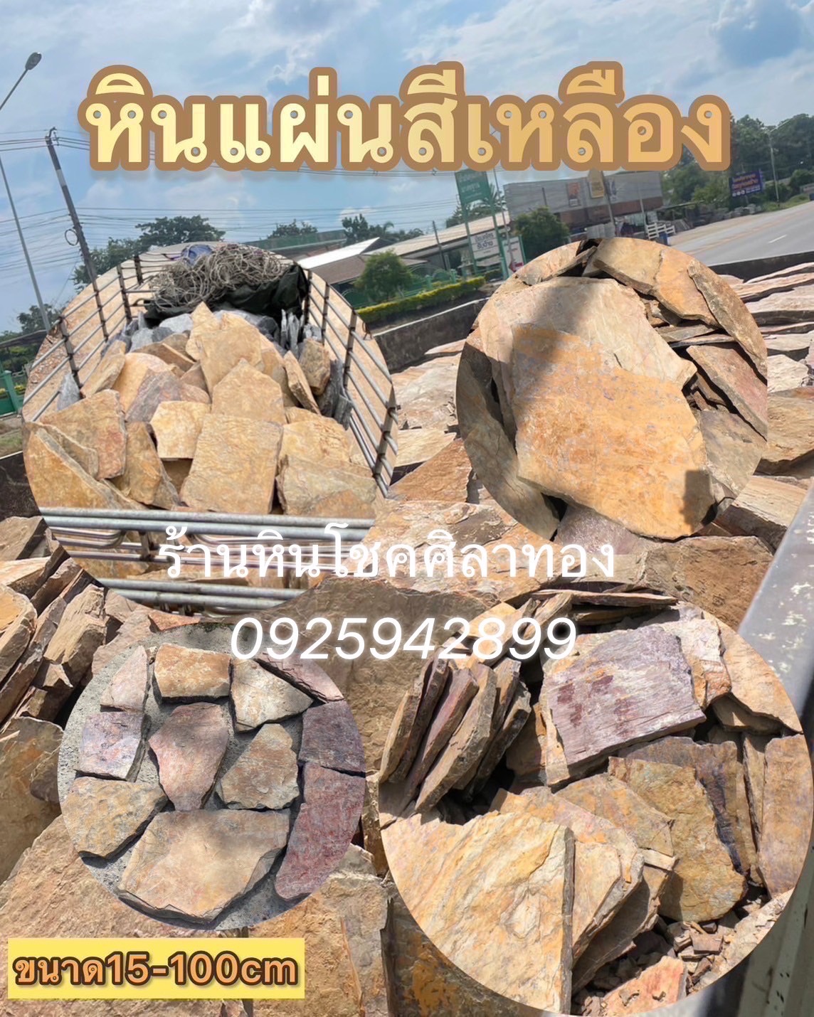 หินแผ่นธรรมชาติสีเหลือง