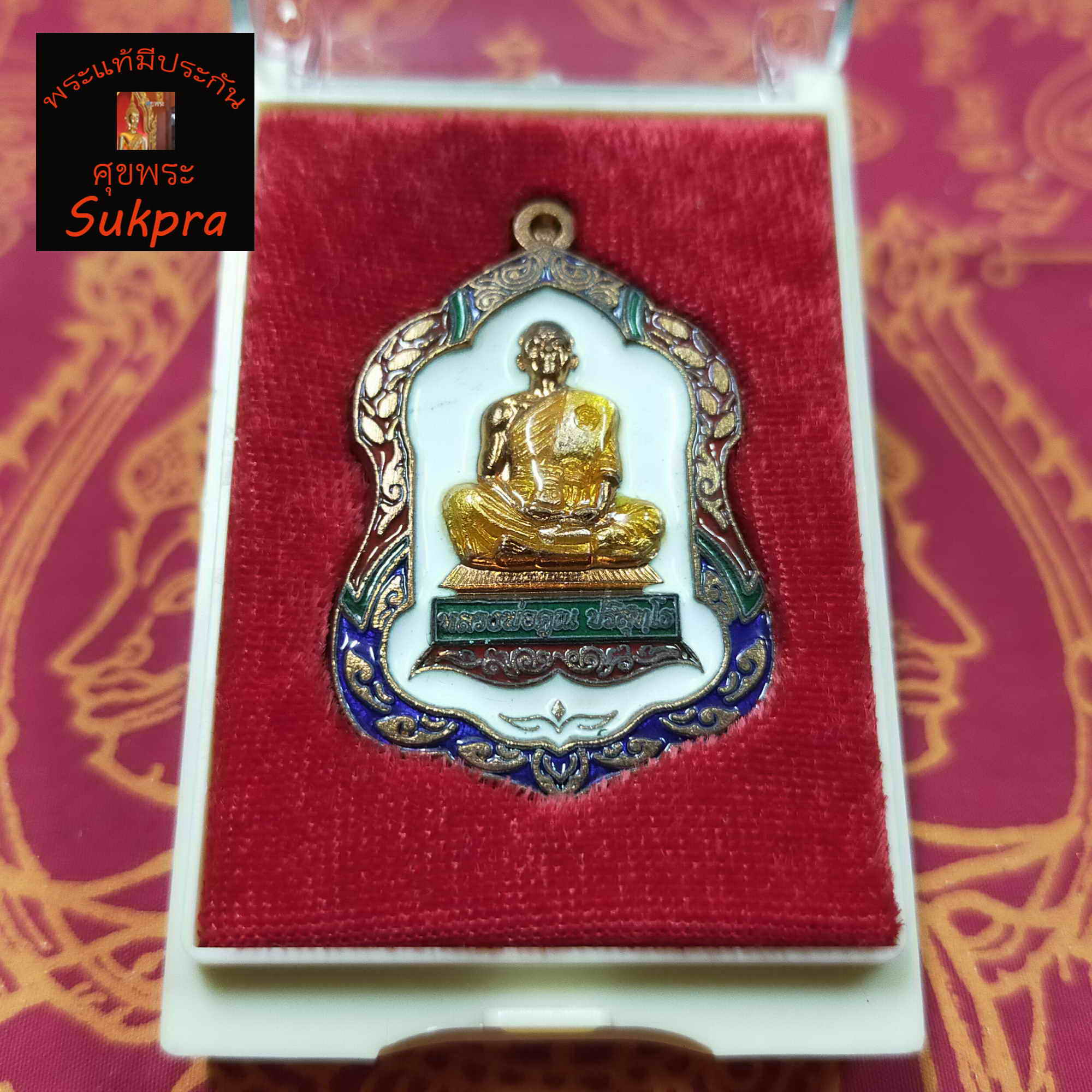 เหรียญโล่ห์ใหญ่ เต็มองค์ หลวงพ่อคูณ ปริสุทฺโธ วัดบ้านไร่ จ.นครราชสีมา รุ่นพุทธคูณสยาม พระเครื่องแท้ ปี2554 เนื้อทองแดงลงยา ประกันโดย Sukpra : ศุขพระ