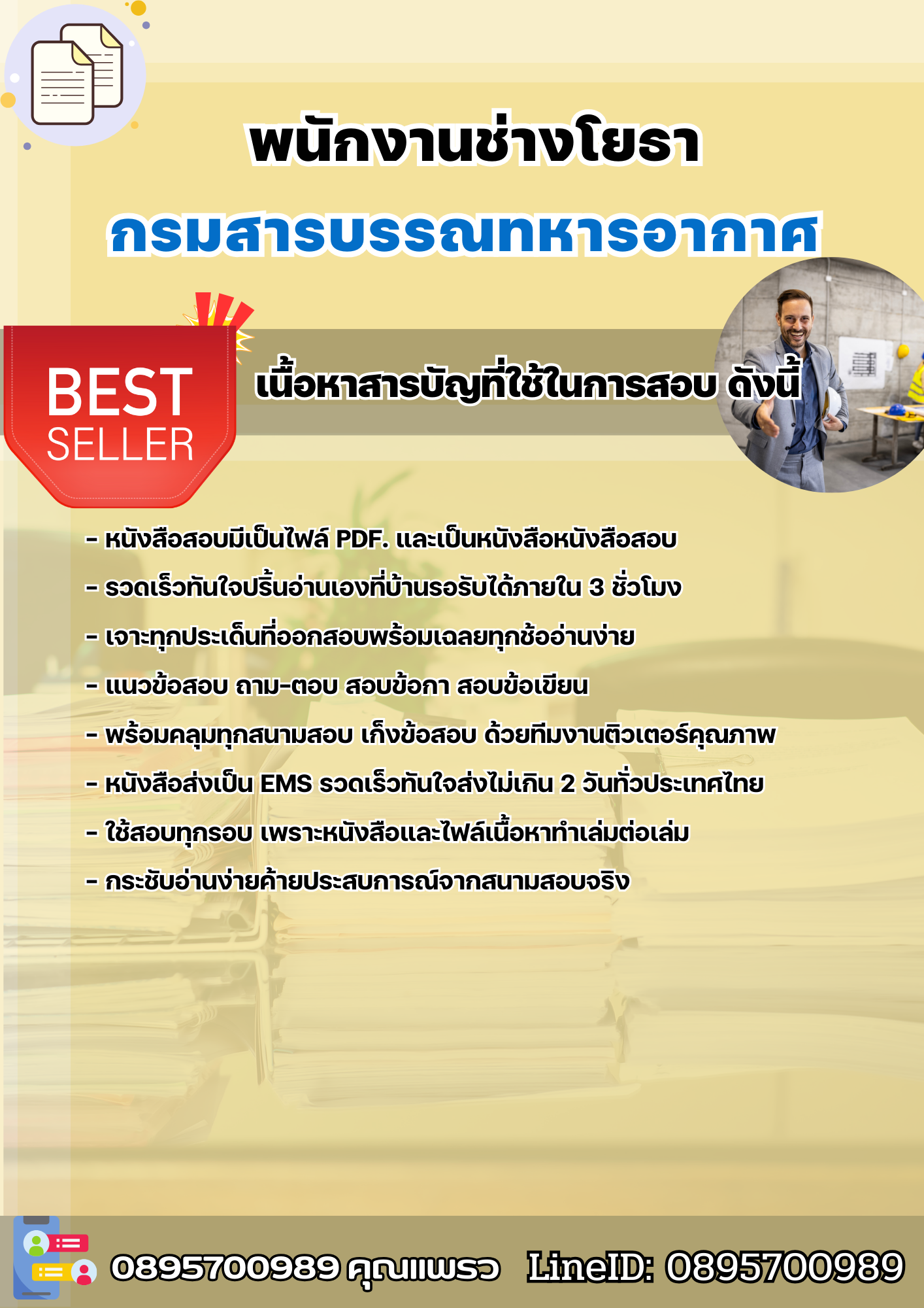 แนวข้อสอบพนักงานช่างโยธา กรมสารบรรณทหารอากาศ 2568
