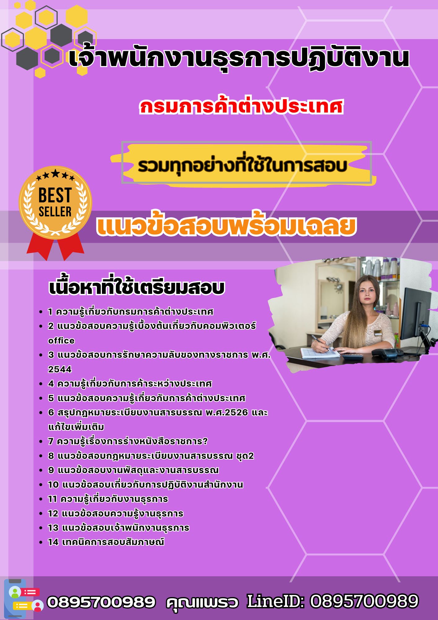 แนวข้อสอบเจ้าพนักงานธุรการปฏิบัติงาน กรมการค้าต่างประเทศ 2568