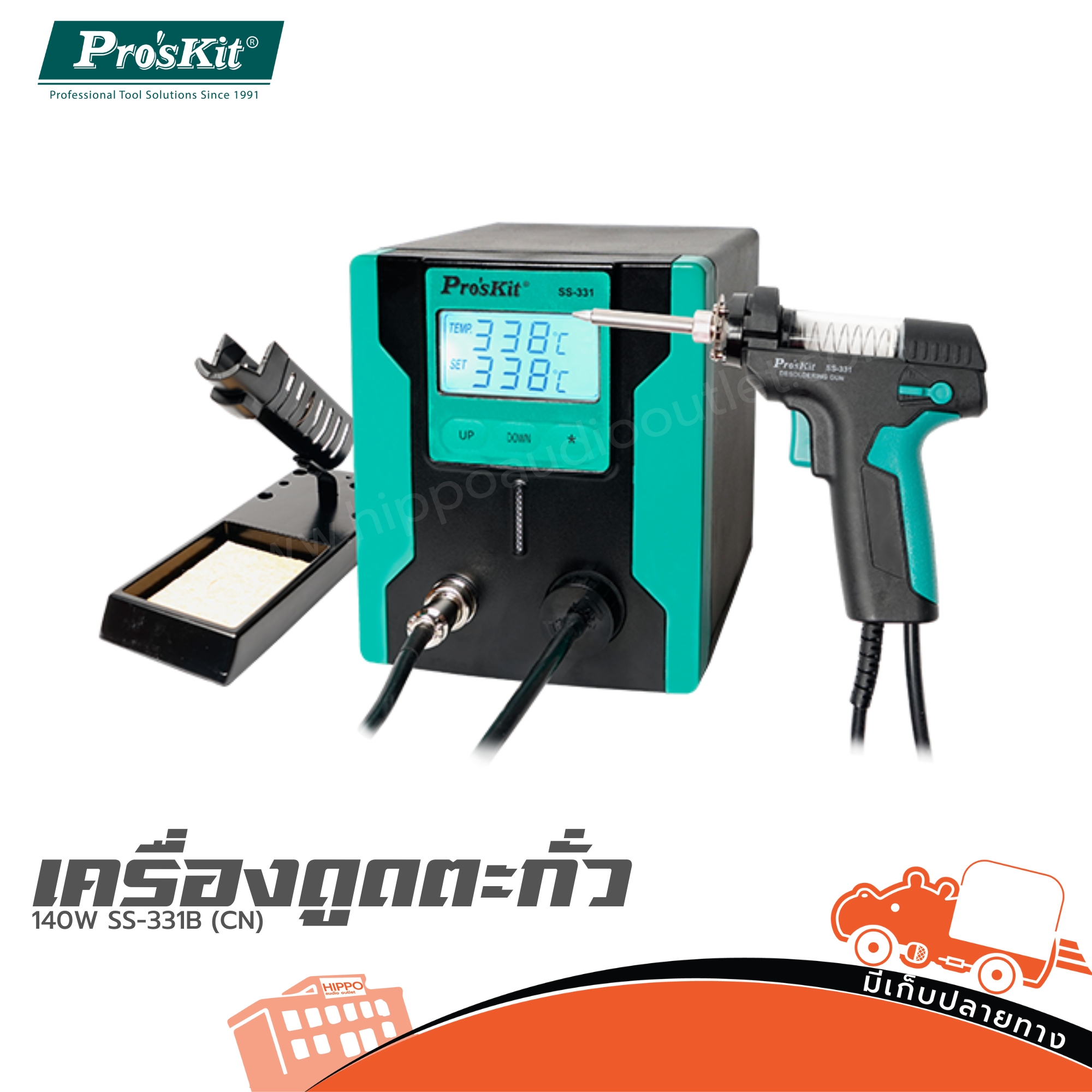เครื่องดูดตะกั่ว 140W SS 331B (CN) ใหม่ PRO’S KIT (SP1)