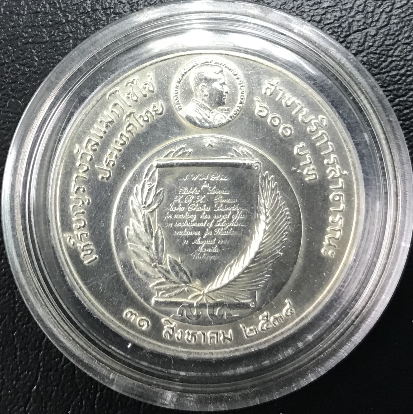 เหรียญรางวัลแมกไซไซ เพื่อเฉลิมพระเกียรติในโอกาสที่มูลนิธิแมกไซไซทูลเกล้าฯ ถวายรางวัลแด่สมเด็จพระเทพรัตนราชสุดาฯ สยามบรมราชกุมารี