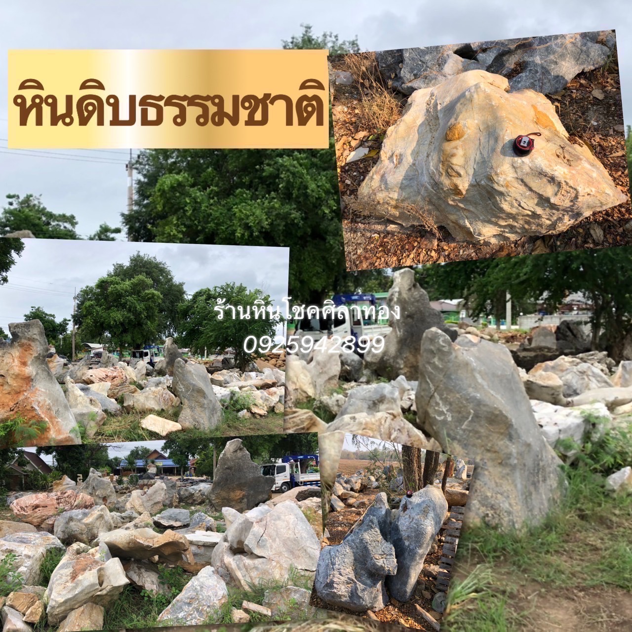 หินดิบธรรมชาติ