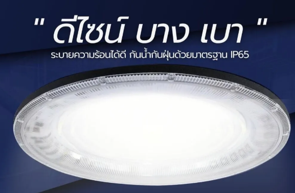 Eve โคมไฮเปย์ Highbay Extra ขนาด 100W 200W 300W Daylight สำหรับโรงงาน โคมคลังสินค้า