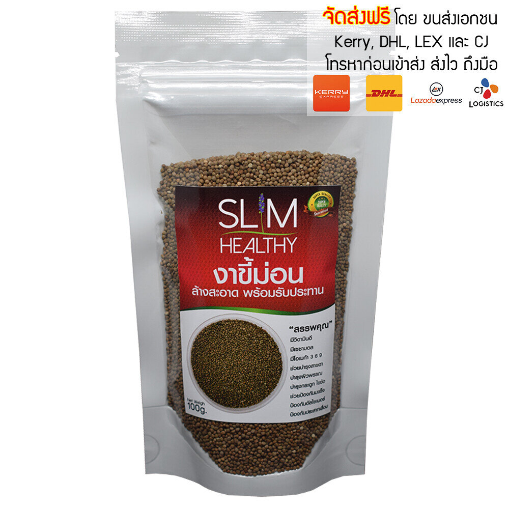 งาขี้ม่อน 100 กรัม ส่งฟรี พร้อมทาน ล้างสะอาดแล้ว งาม่อน Perilla Seed ตรา Slim Healthy