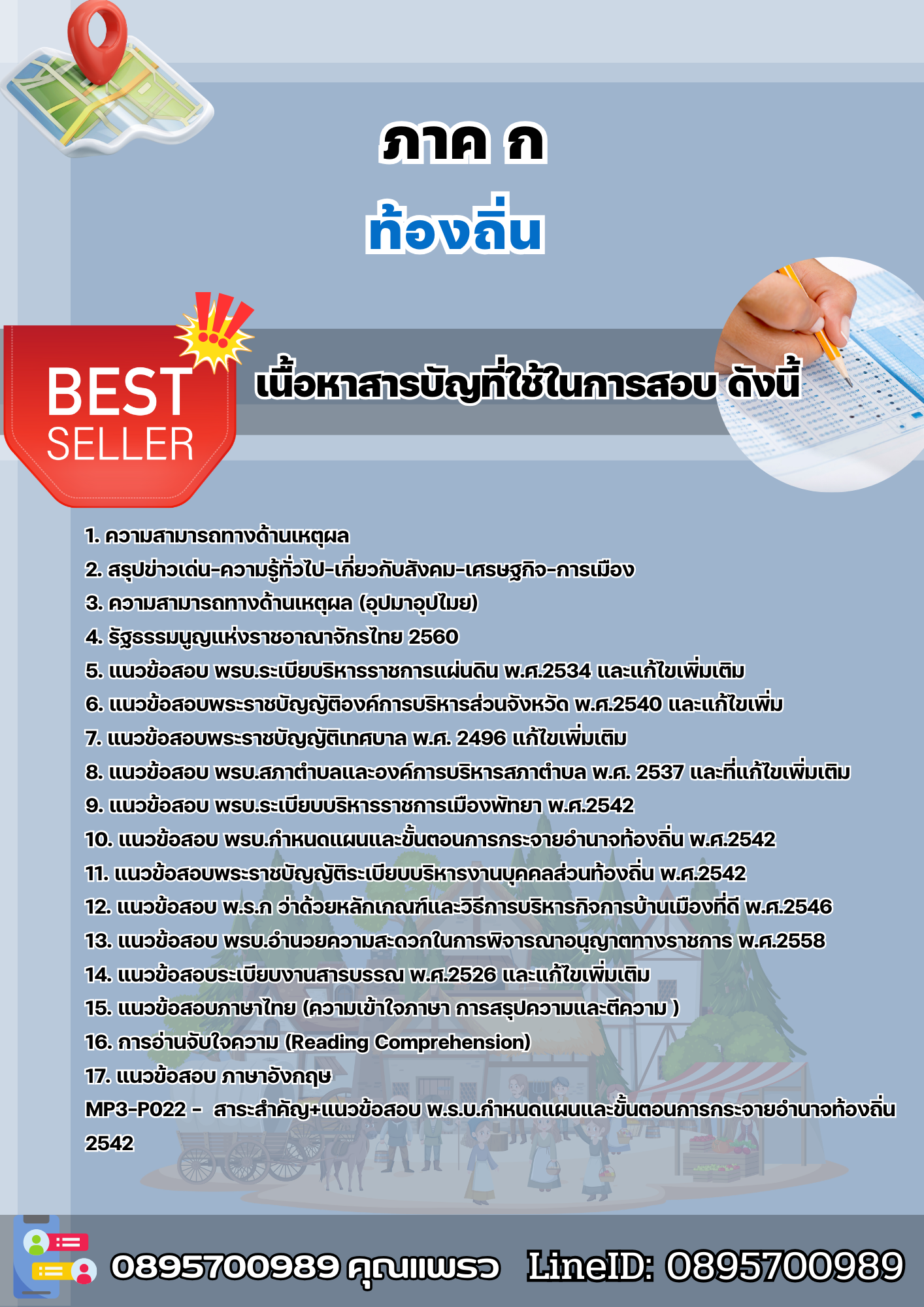 แนวข้อสอบ ภาค ก ท้องถิ่น chulatest2568