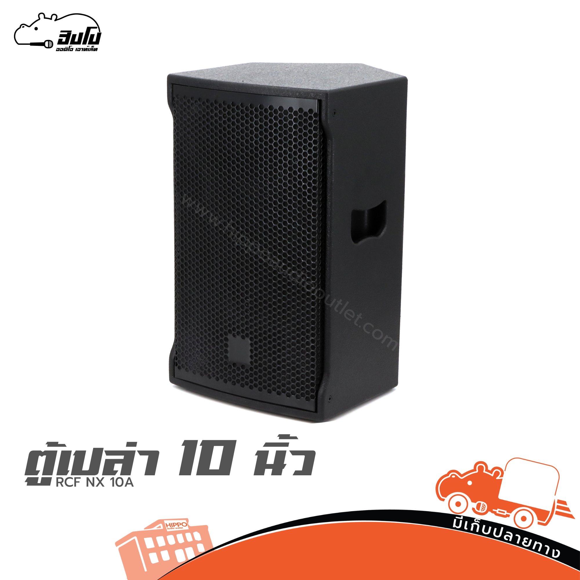 ตู้เปล่า 10 นิ้ว RCF NX 10A (HP001-01)
