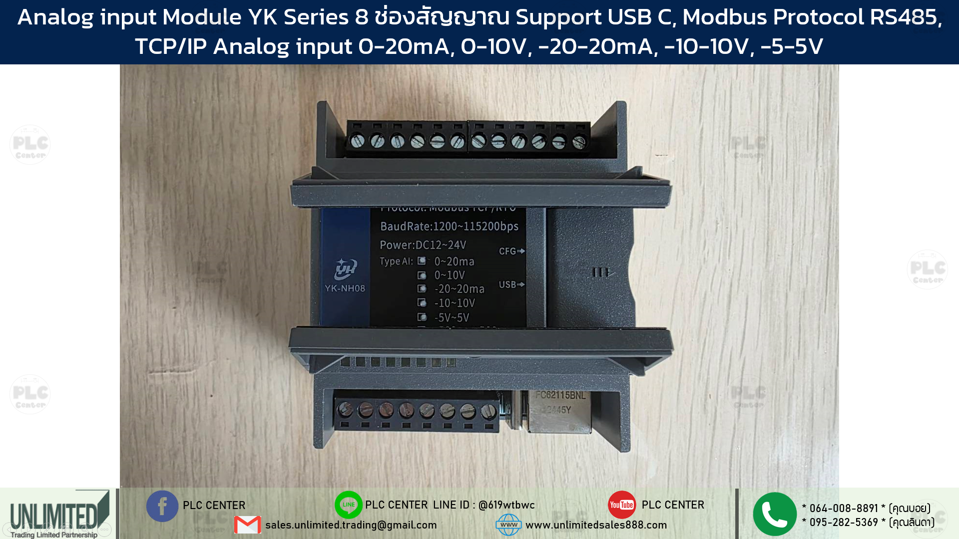 Analog input Module YK Series 8 ช่องสัญญาณ Support USB C, Modbus Protocol RS485, TCP/IP Analog input 0-20mA, 0-10V, -20-20mA, -10-10V, -5-5V