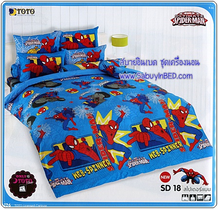 ผ้าปูที่นอน ชุดเครื่องนอน โตโต้ ลายการ์ตูน สไปเดอร์แมน SpiderMan - SD18 - สีออกฟ้า น้ำเงิน ๆ ค่ะ ตัวใหญ่ ๆ อีกแล้ว
