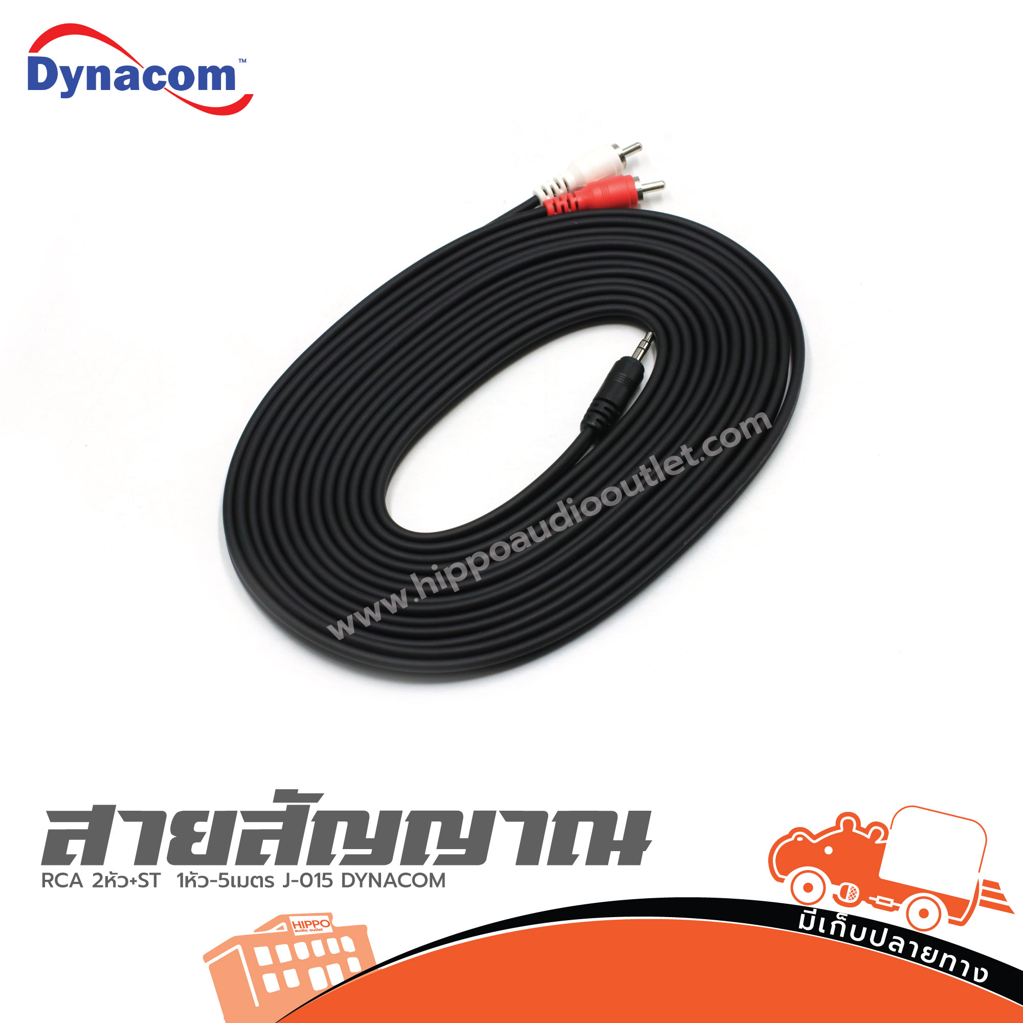 สาย RCA 2หัว+ST 1หัว 5เมตร J 015 DYNACOM (SP1)