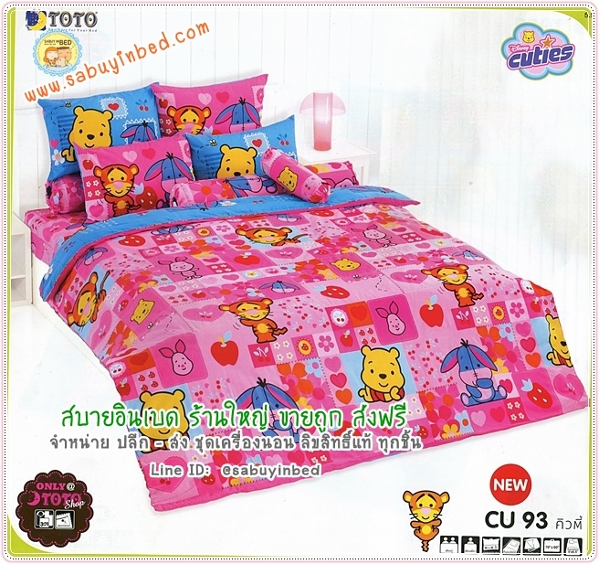ผ้าปูที่นอนลายการ์ตูน หมีพูห์ - CU93 - Cuties POOH ยี่ห้อ TOTO - พื้นสีชมพู อ่อนเข้ม - ชุดเครื่องนอนโตโต้ลายคิวตี้พูห์ เนื้อผ้าดี ไม่มีรอยต่อ