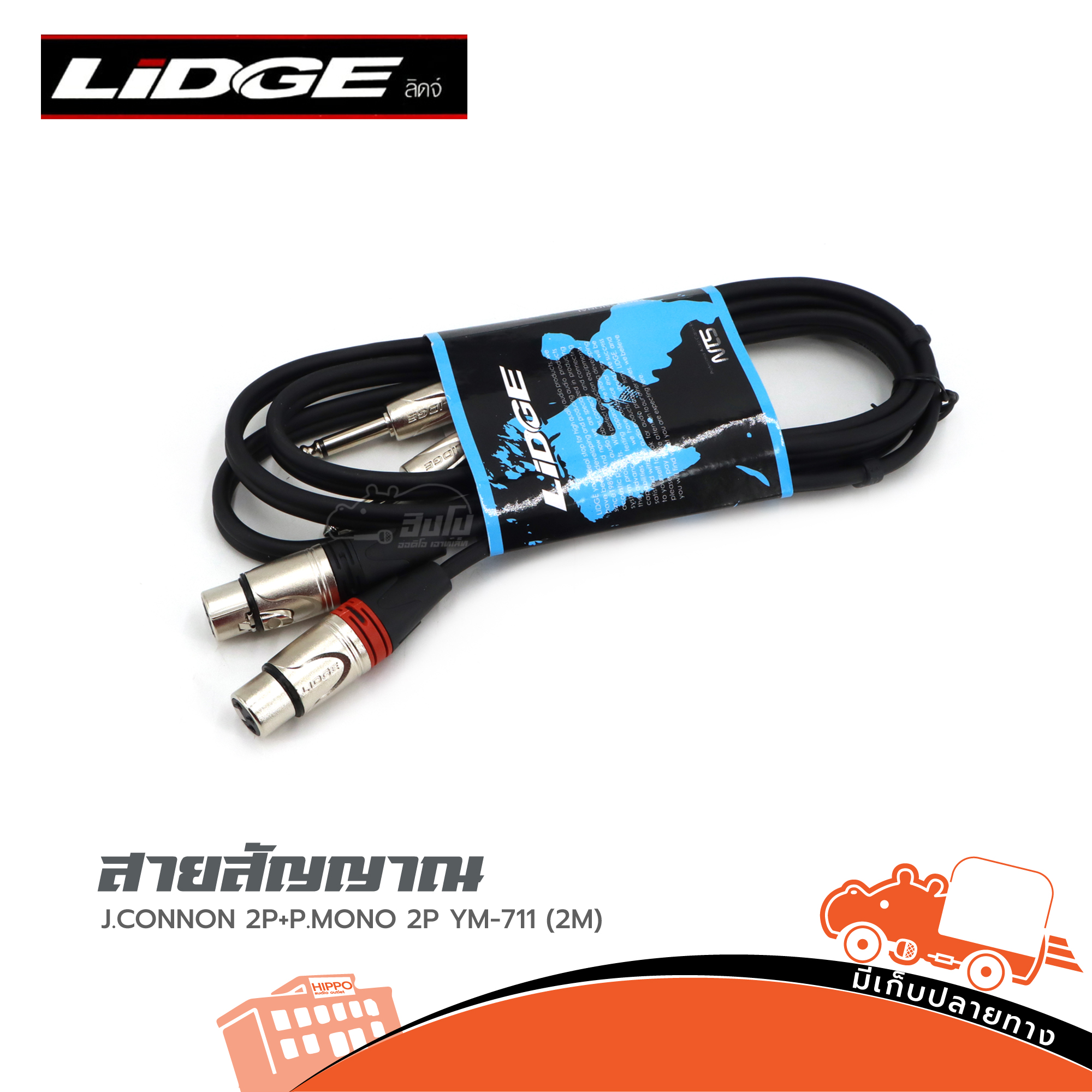 สายสัญญาณสำเร็จ YM 711 J.CANNON 2P+P.MONO 2P 2 เมตร (SP1)
