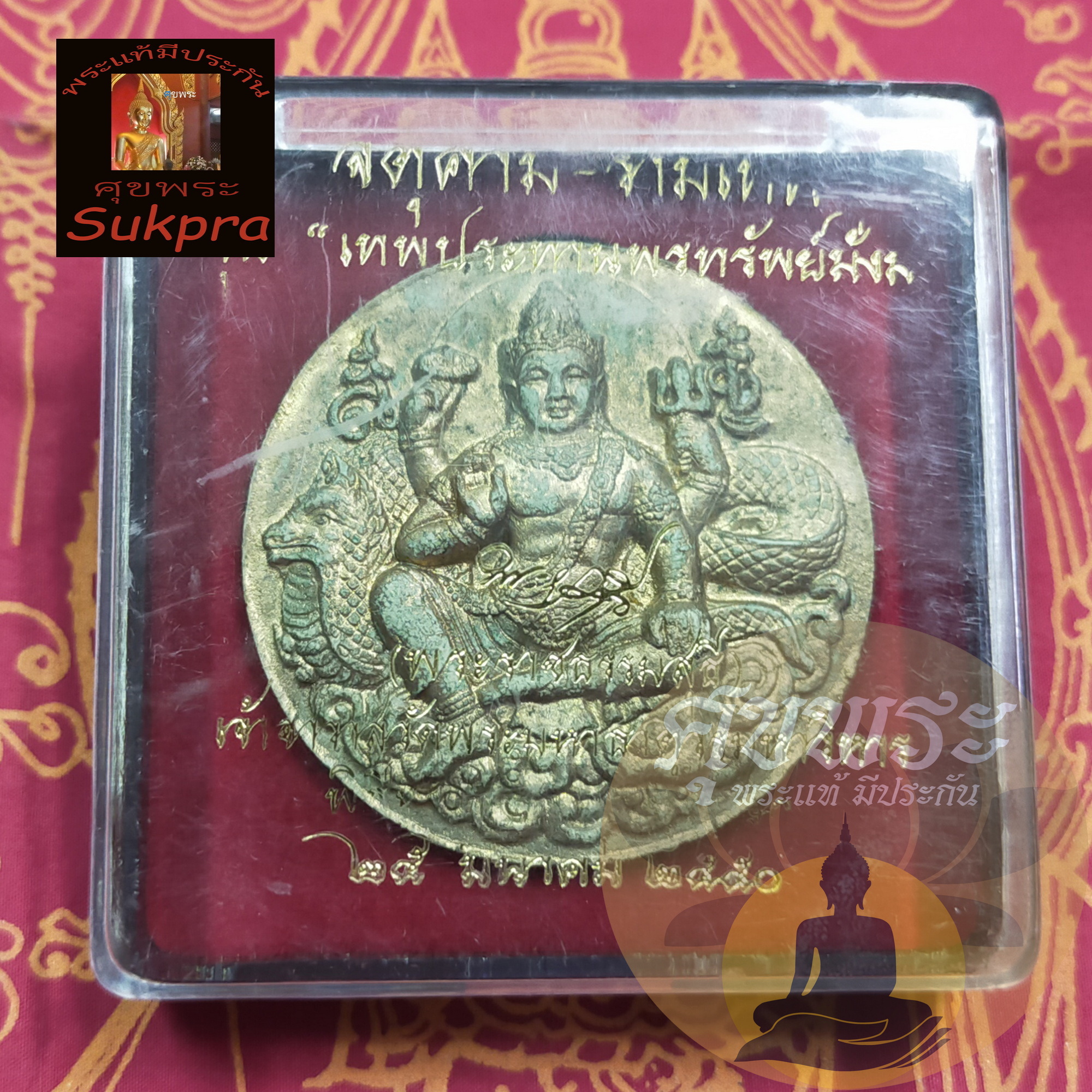 จตุคามรามเทพ วัดพระมหาธาตุวรมหาวิหาร นครศรีธรรมราช ปี2550 รุ่นเทพประทานพร ทรัพย์มั่งมี เนื้อผงพุทธคุณ พระแท้ ประกัน ศุขพระ