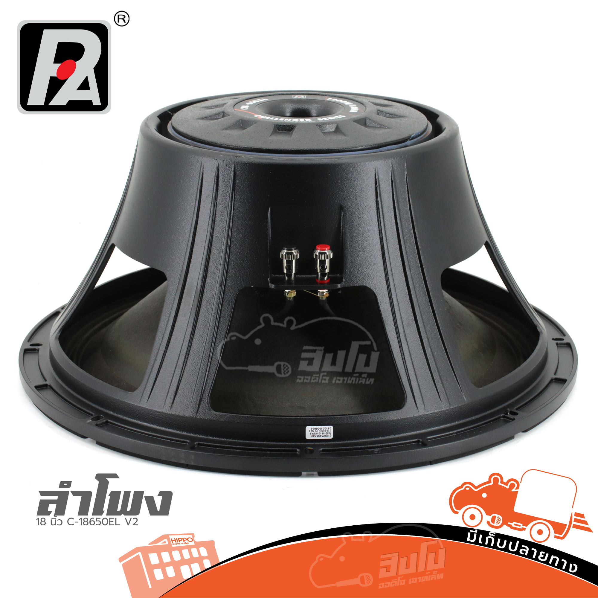 ลำโพง 18 นิ้ว P.AUDIO C18 650EL V2 (HP001-01)
