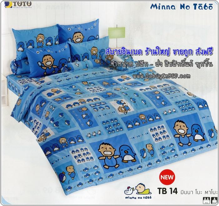 ชุดเครื่องนอน ผ้านวม ผ้าปูที่นอนลายทาโบะ - TB14 - ของแท้ by โตโต้ Minna No Tabo -ทาโบะกับน้องเพนกวิน ในตารางสีน้ำฟ้าอ่อน ฟ้าเข้ม สีขาว ตารางสลับสีสวย