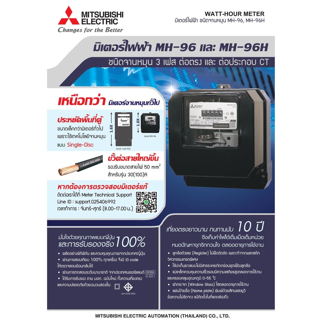 Mitsubishi มิเตอร์มิตซูบิชิ MH-96 3P 4W 50(150)A มิเตอร์ไฟฟ้า 3เฟส 4สาย รุ่นจานหมุน มิตซูบิชิ หจก.วันชัยการไฟฟ้า2530เวปลด10เปอร์เซ็น รวมบิลภาษีได้