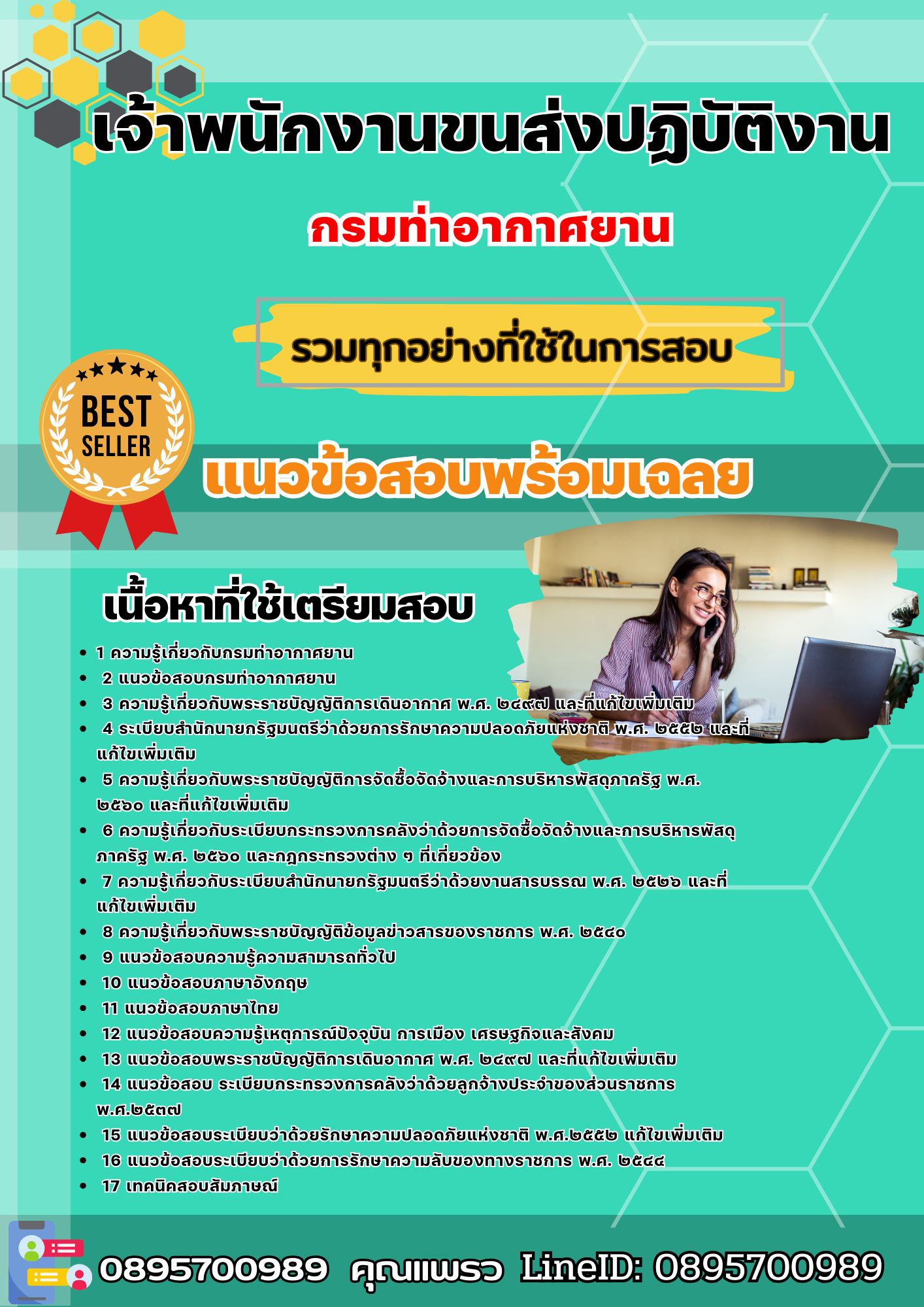 เเนวข้อสอบเจ้าพนักงานขนส่งปฏิบัติงาน กรมท่าอากาศยาน 2568