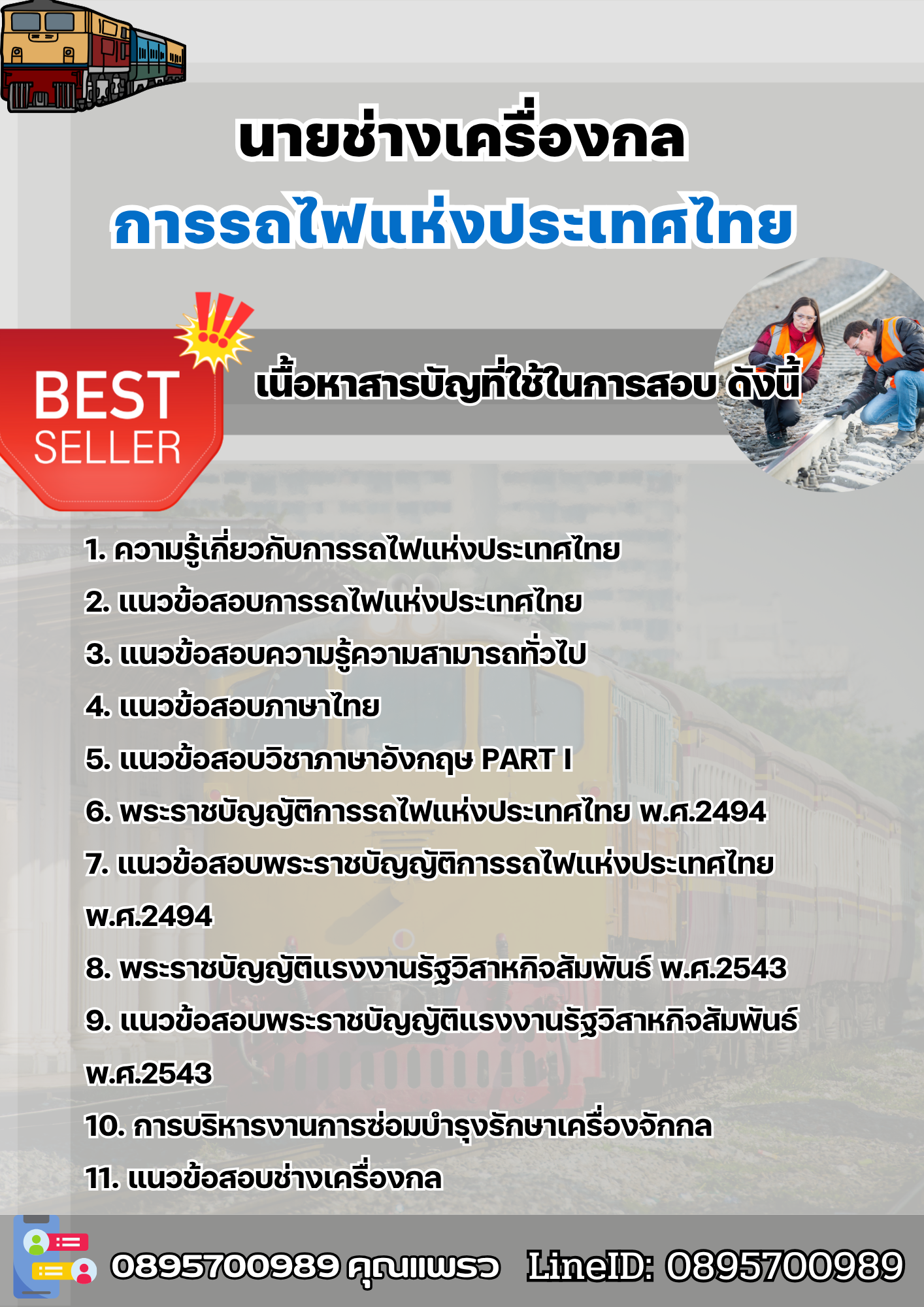 แนวข้อสอบนายช่างเครื่องกล การรถไฟแห่งประเทศไทย 2568