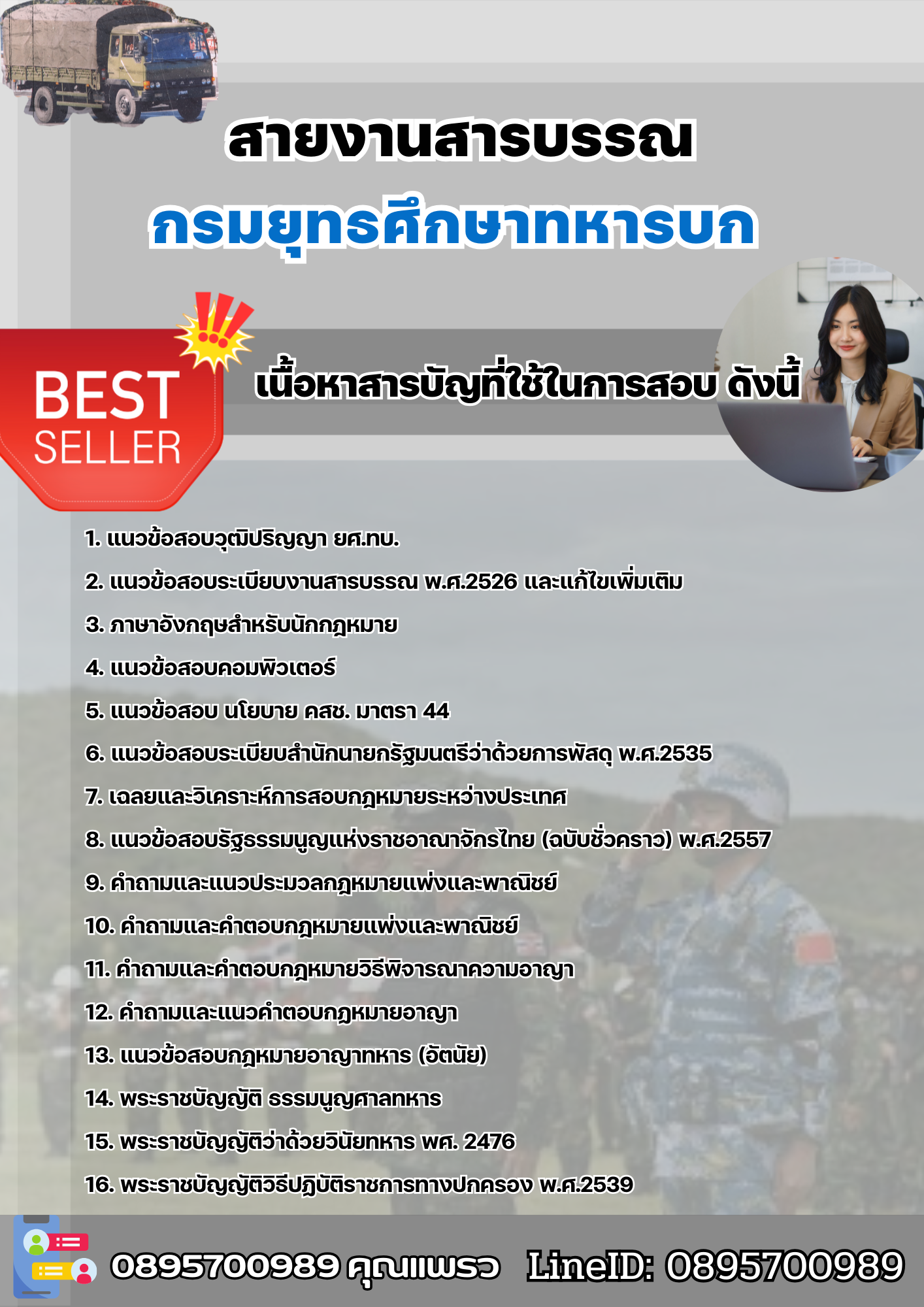แนวข้อสอบสายงานสารบรรณ กรมยุทธศึกษาทหารบก (ยศ.ทบ) 2568