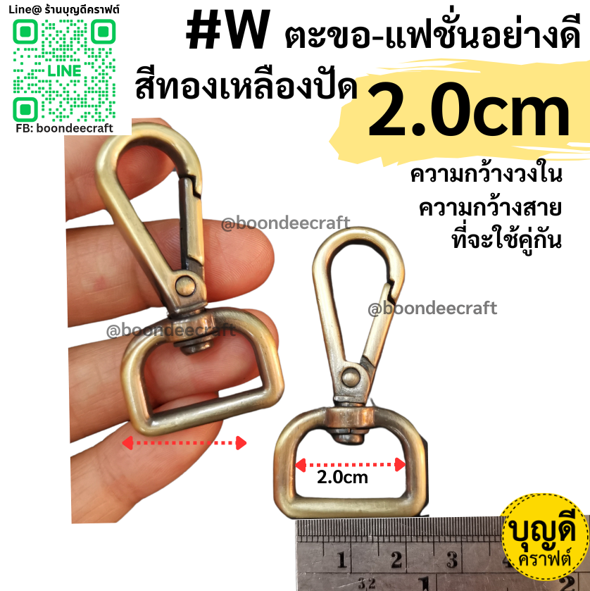 #W ตะขอ 2.0cm สีทองเหลืองปัด 1คู่ แฟชั่นเนื้อดี