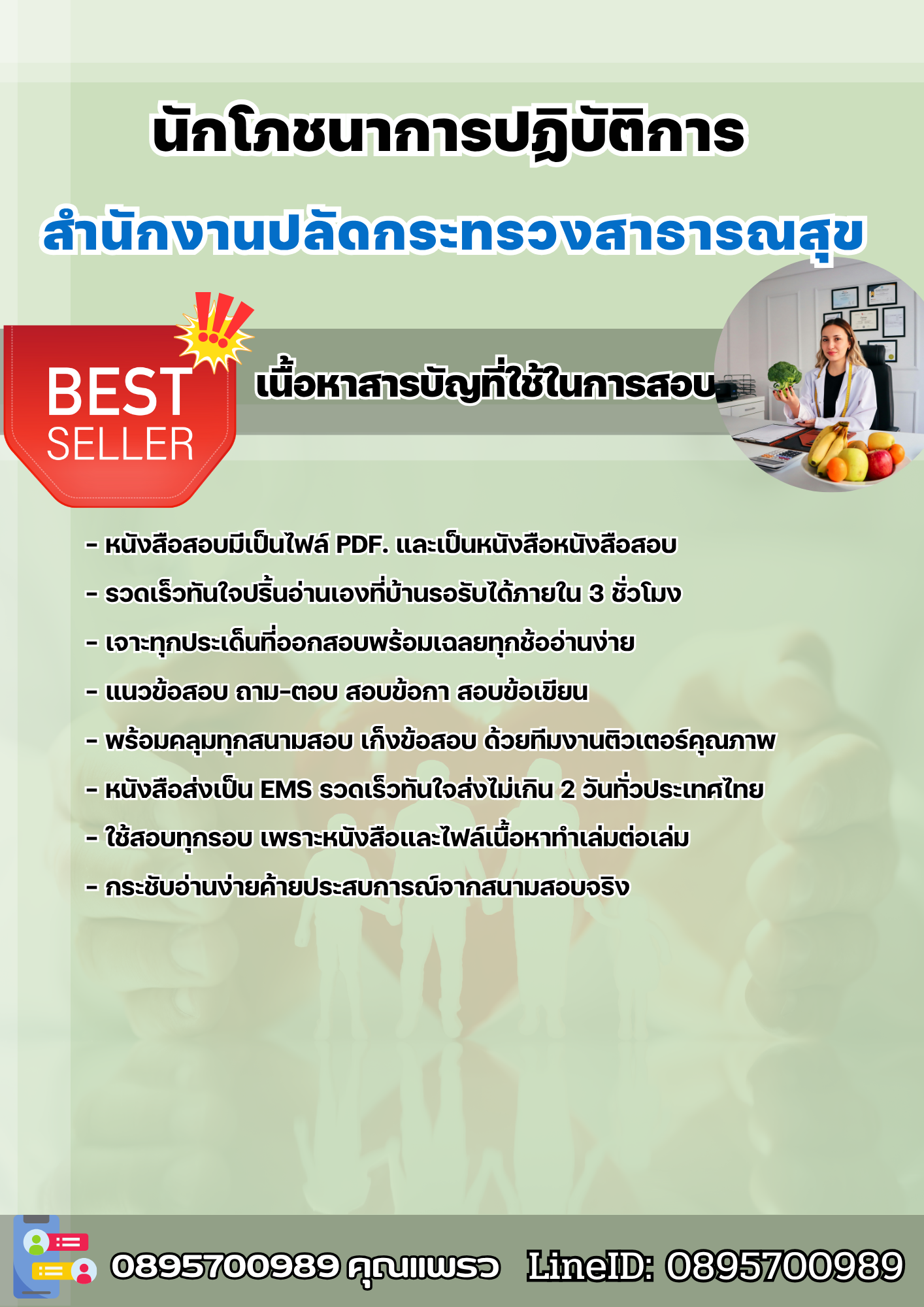 แนวข้อสอบนักโภชนาการปฏิบัติการ สำนักงานปลัดกระทรวงสาธารณสุข 2568