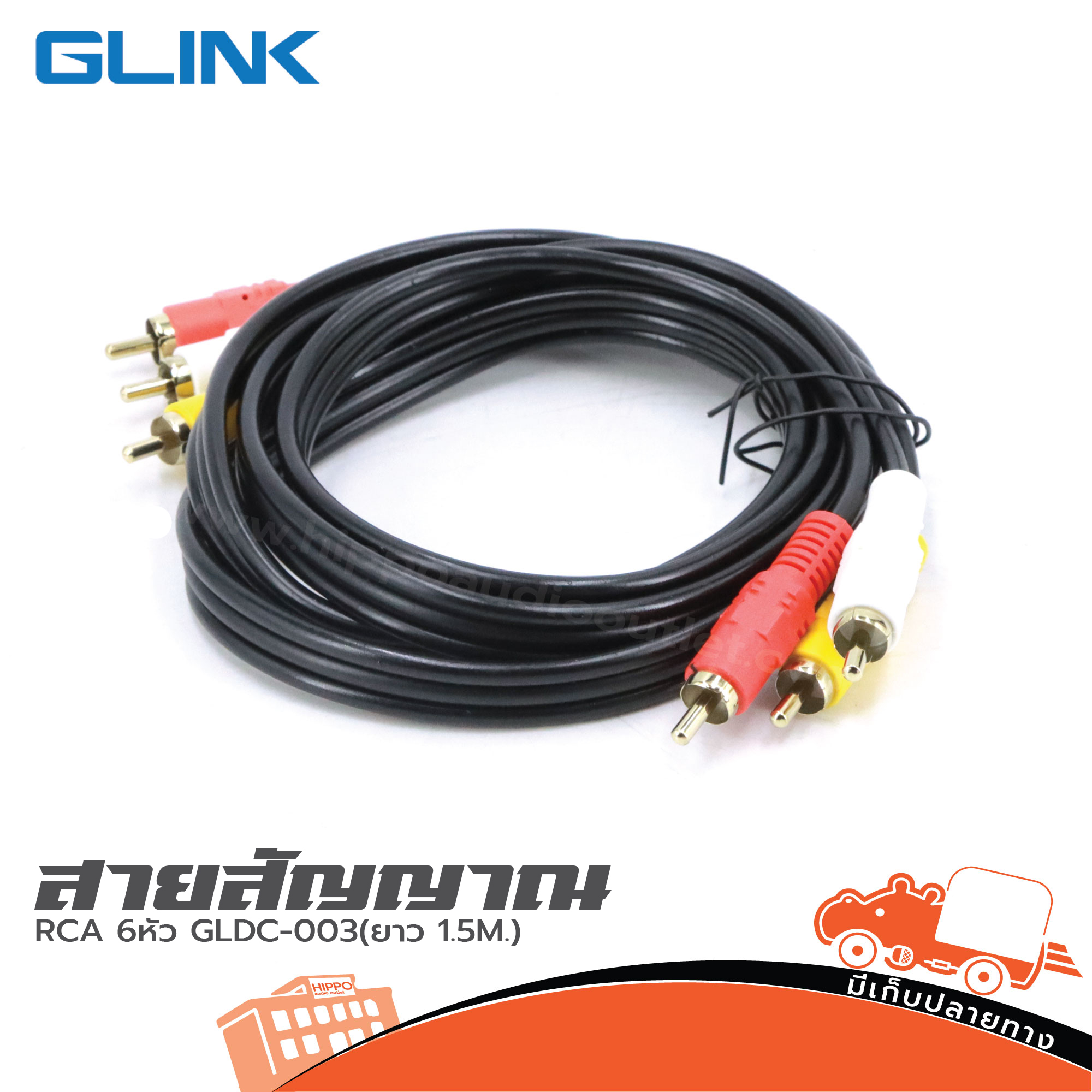 สาย RCA 6หัว GLINK GLDC 003(ยาว 1.5M.) (SP1)