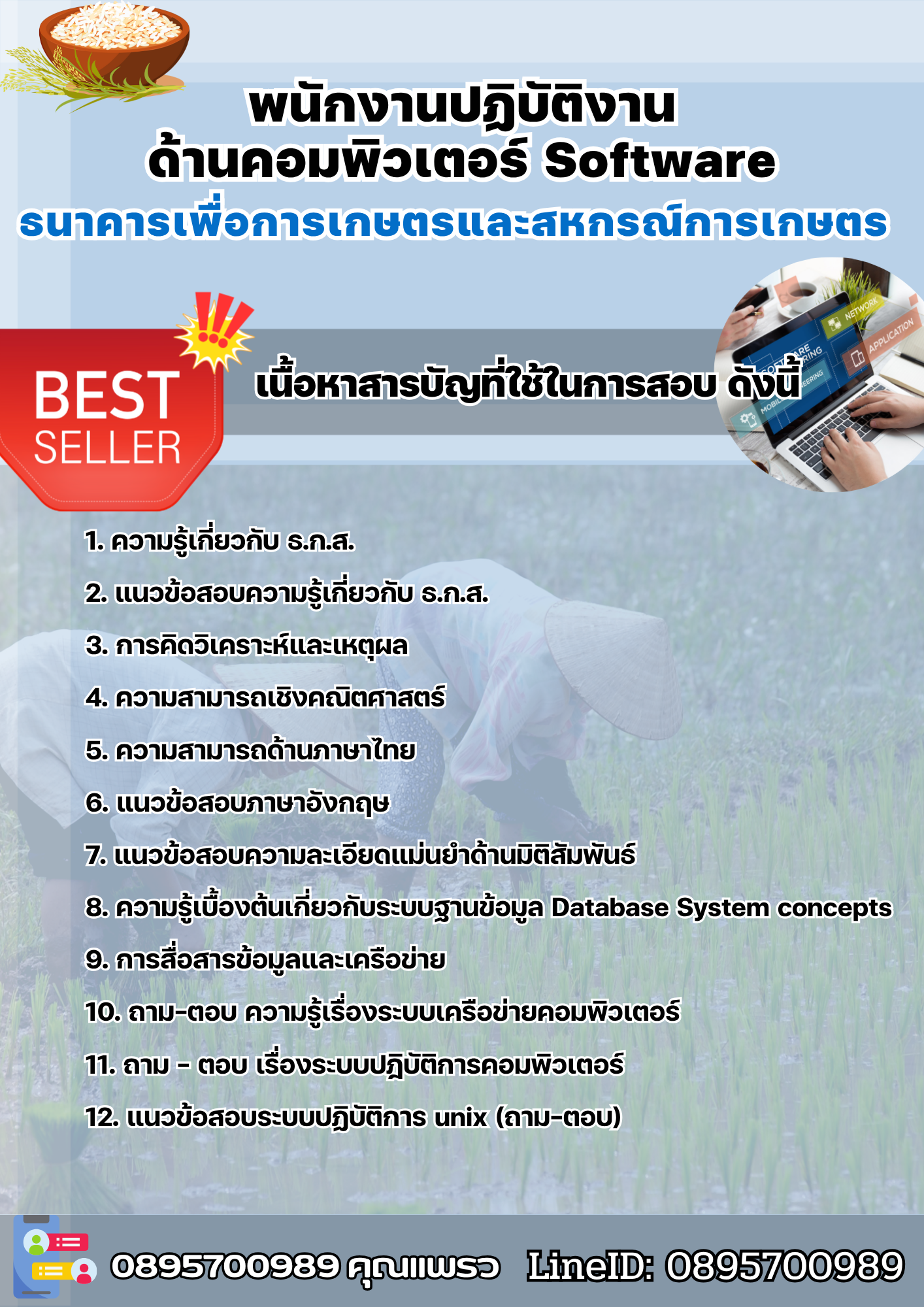 แนวข้อสอบพนักงานปฏิบัติงานด้านคอมพิวเตอร์ Software ธนาคารเพื่อการเกษตรและสหกรณ์การเกษตร 2568